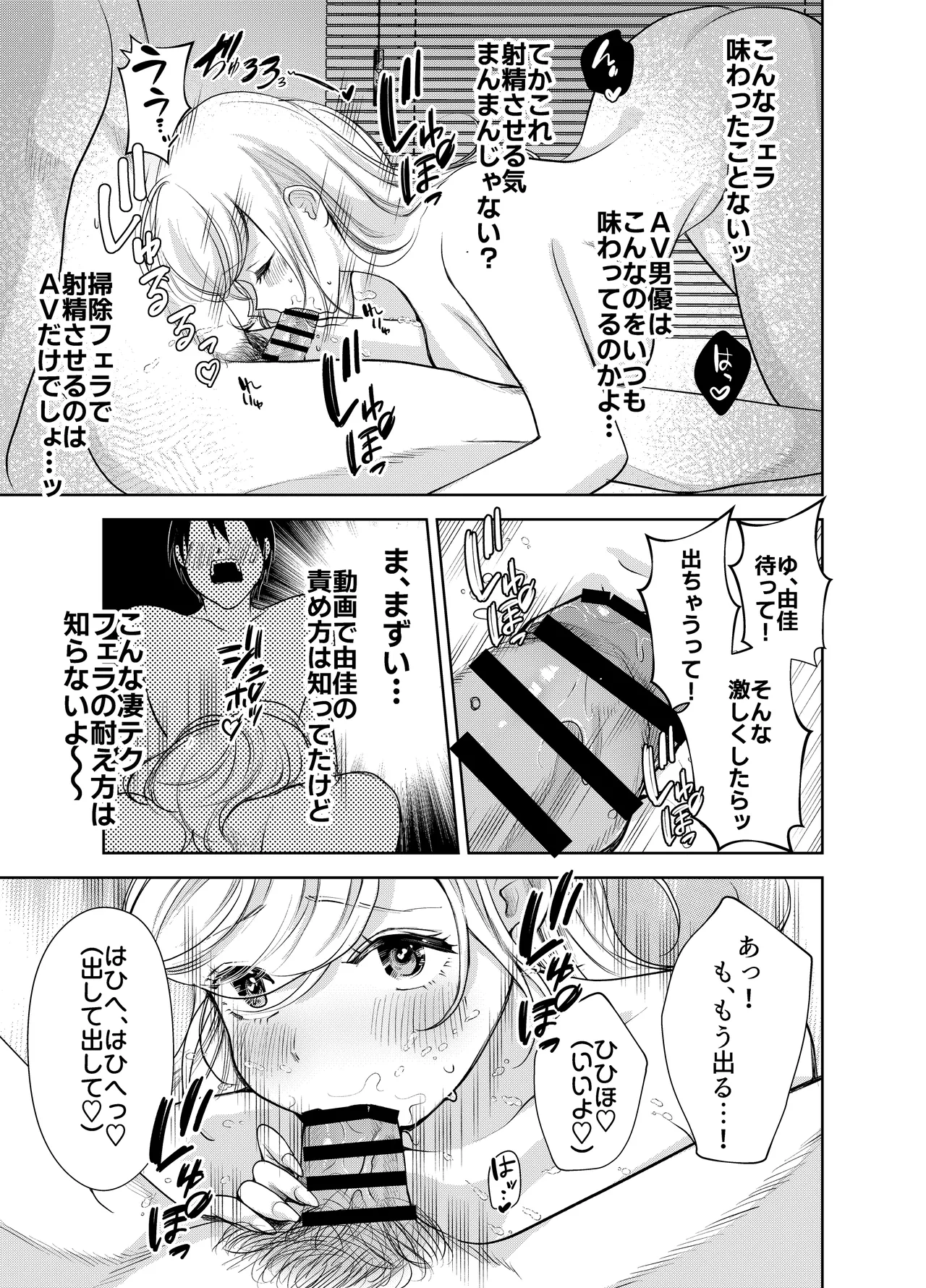 AVソムリエになった俺、AV女優になった妻。〜夫婦が再びラブラブになるまでの話〜 - page38