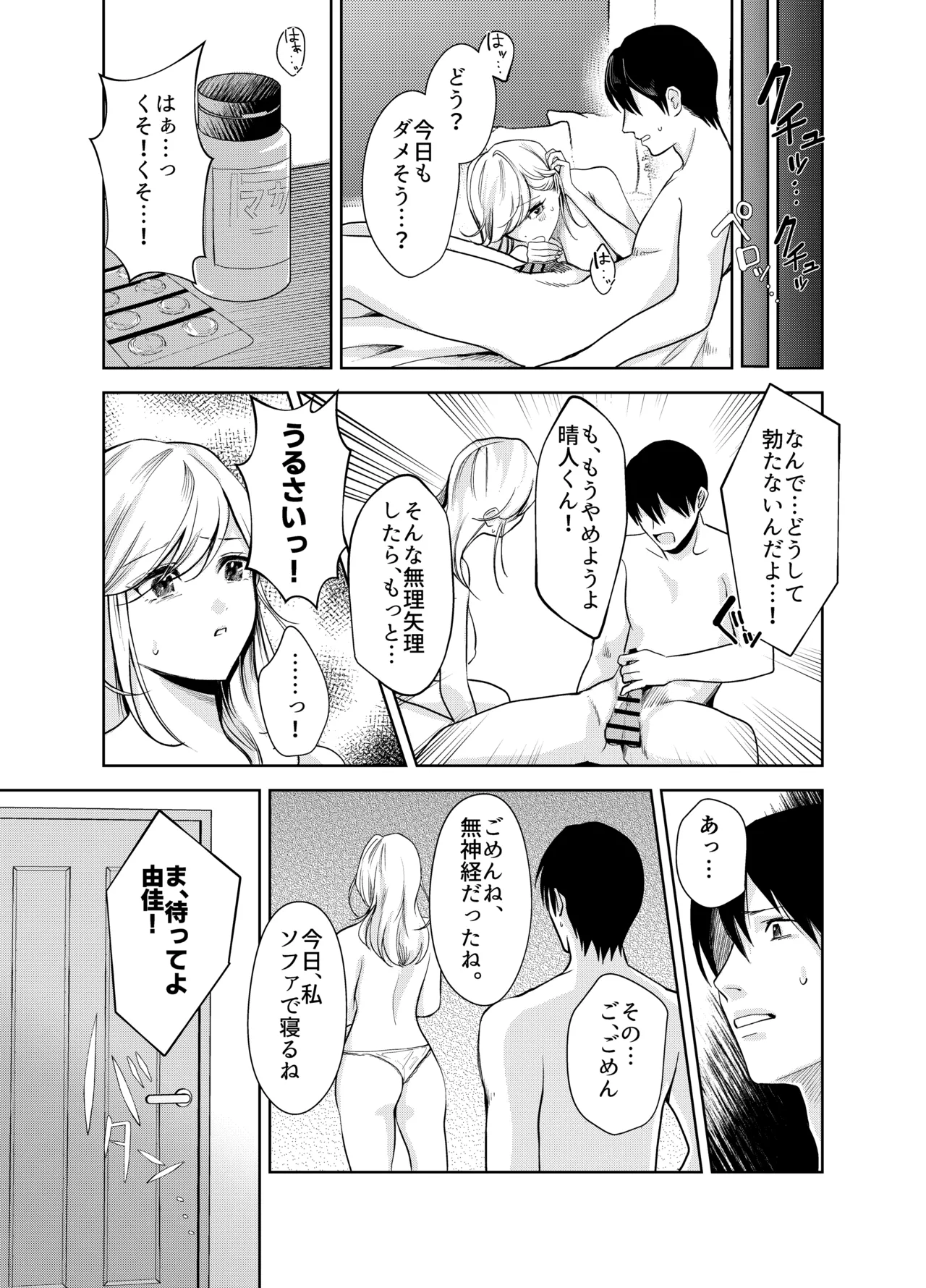 AVソムリエになった俺、AV女優になった妻。〜夫婦が再びラブラブになるまでの話〜 - page4