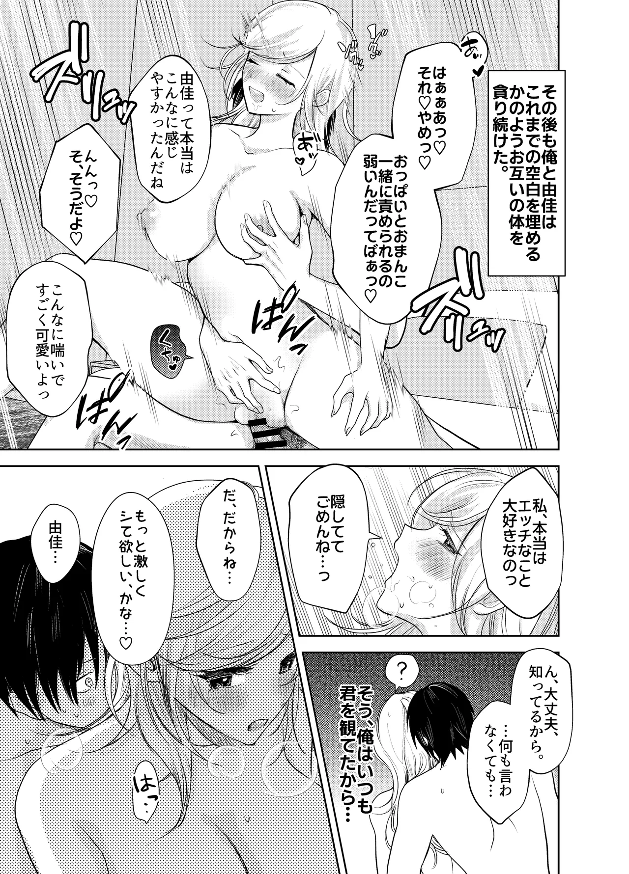 AVソムリエになった俺、AV女優になった妻。〜夫婦が再びラブラブになるまでの話〜 - page40
