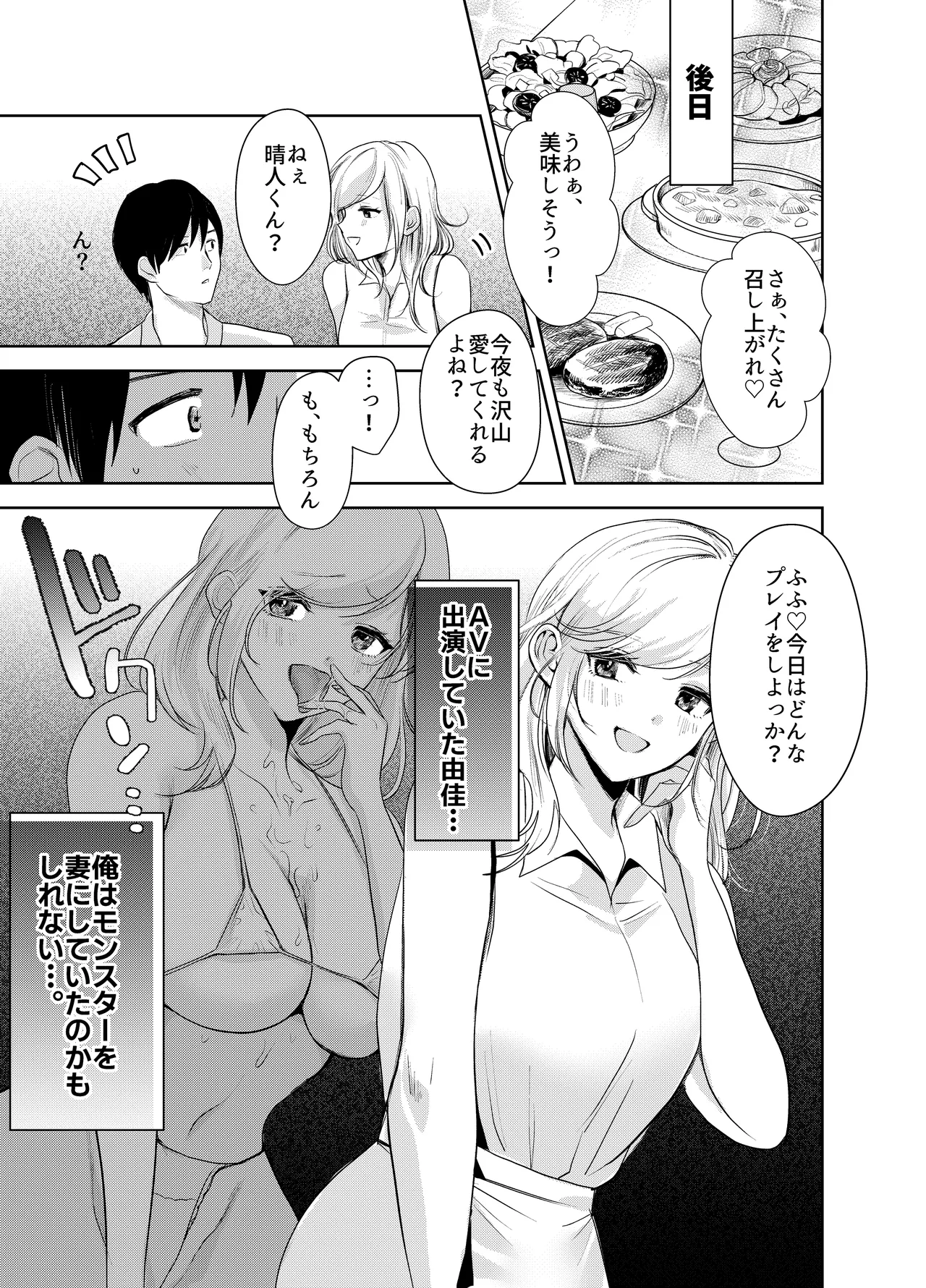 AVソムリエになった俺、AV女優になった妻。〜夫婦が再びラブラブになるまでの話〜 - page46