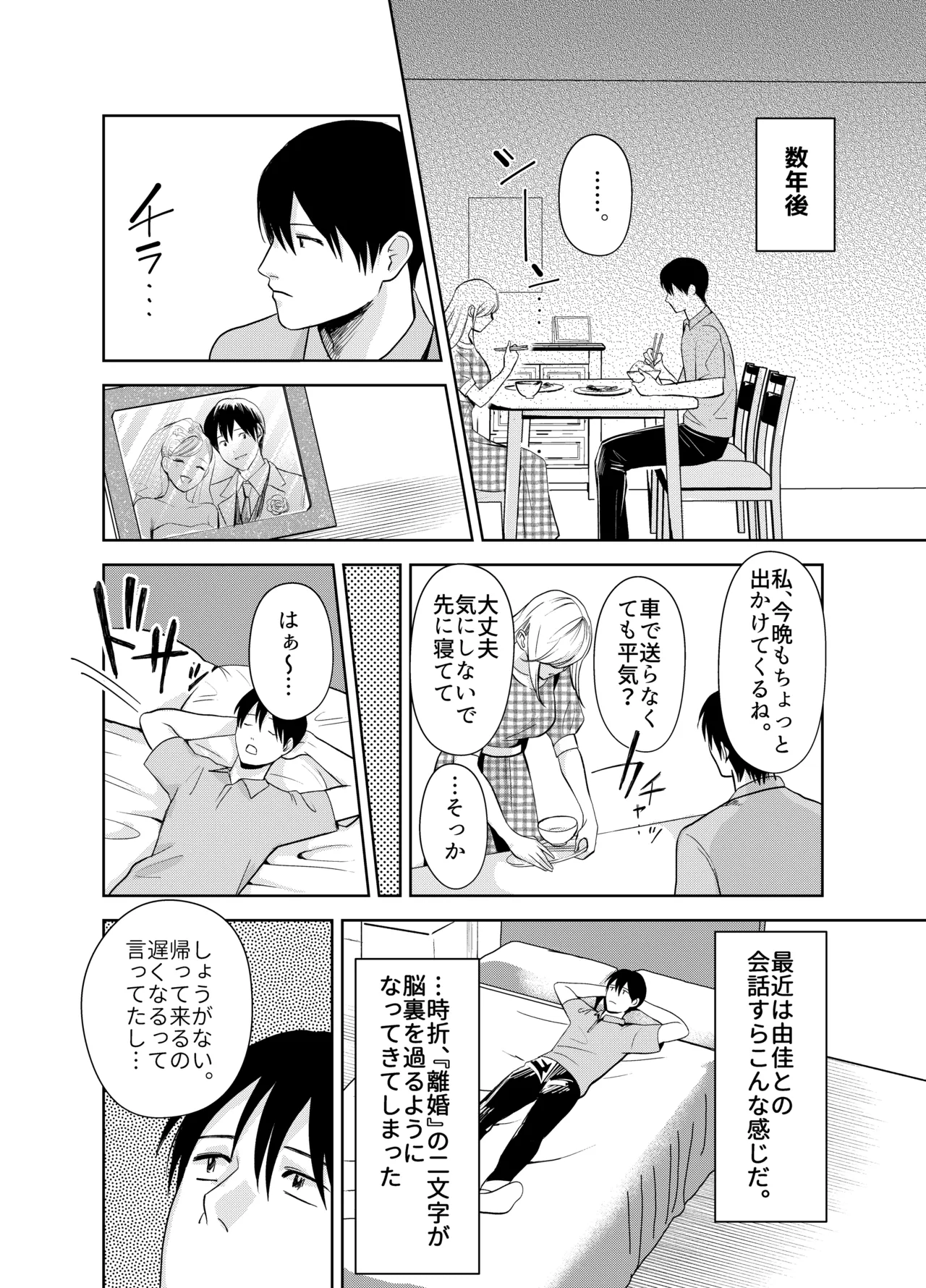 AVソムリエになった俺、AV女優になった妻。〜夫婦が再びラブラブになるまでの話〜 - page5