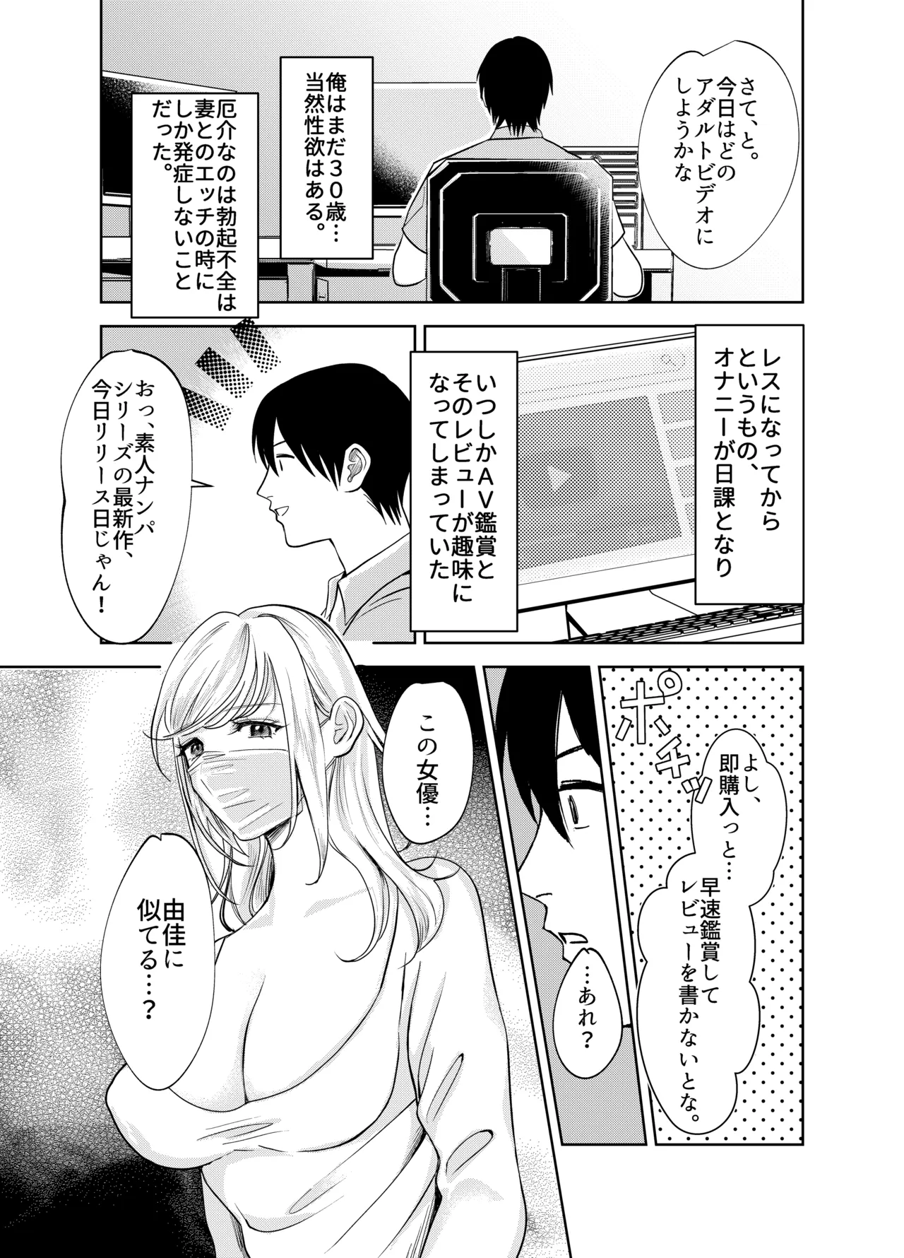 AVソムリエになった俺、AV女優になった妻。〜夫婦が再びラブラブになるまでの話〜 - page6