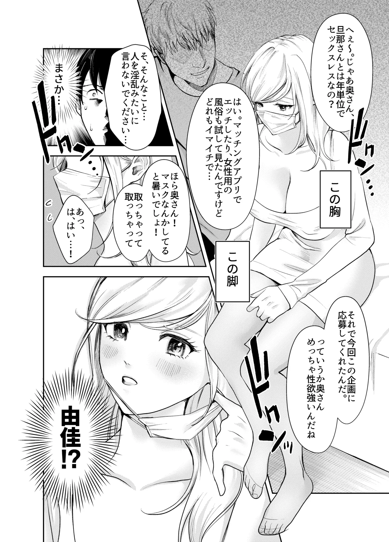 AVソムリエになった俺、AV女優になった妻。〜夫婦が再びラブラブになるまでの話〜 - page7
