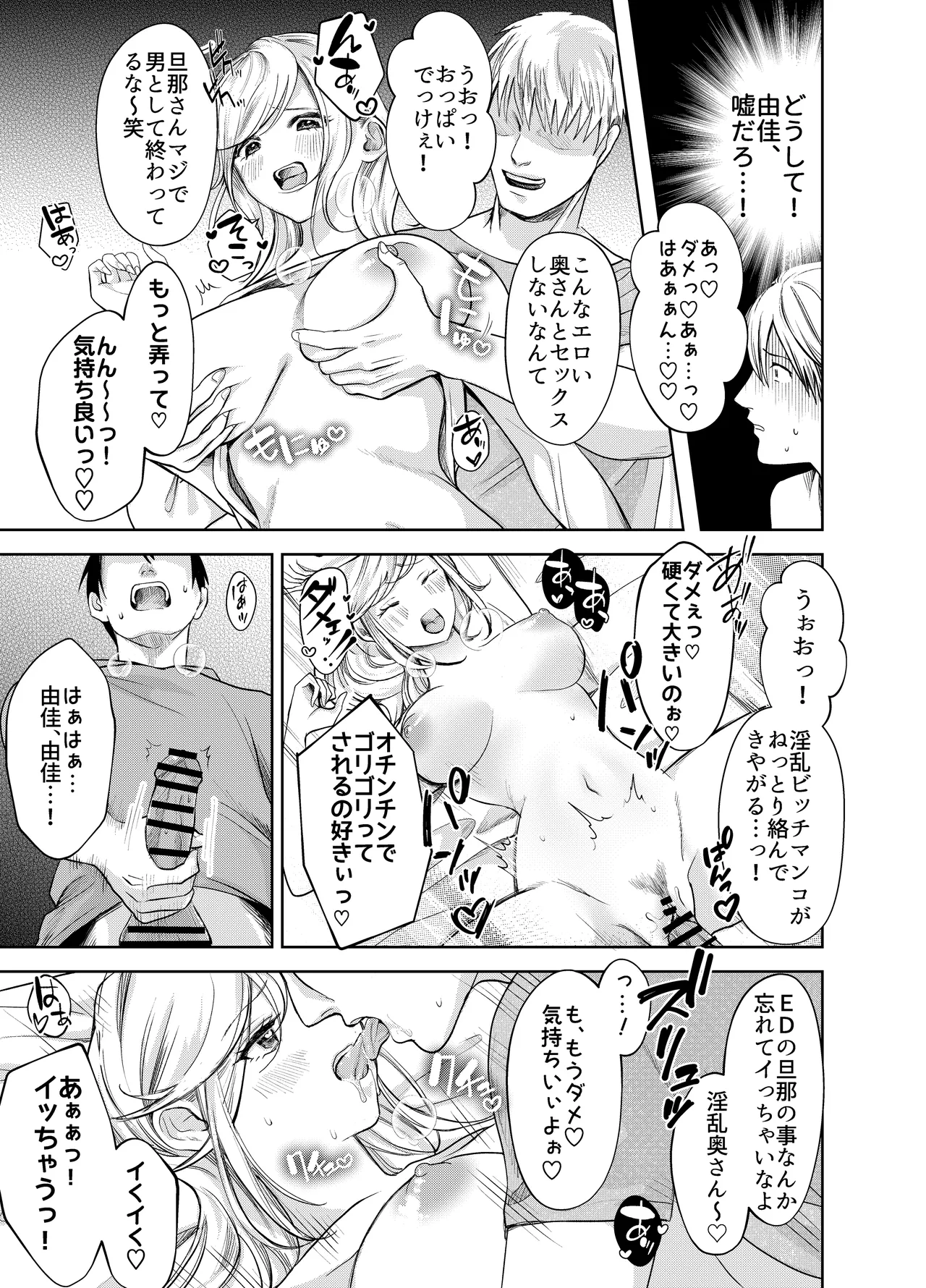 AVソムリエになった俺、AV女優になった妻。〜夫婦が再びラブラブになるまでの話〜 - page8