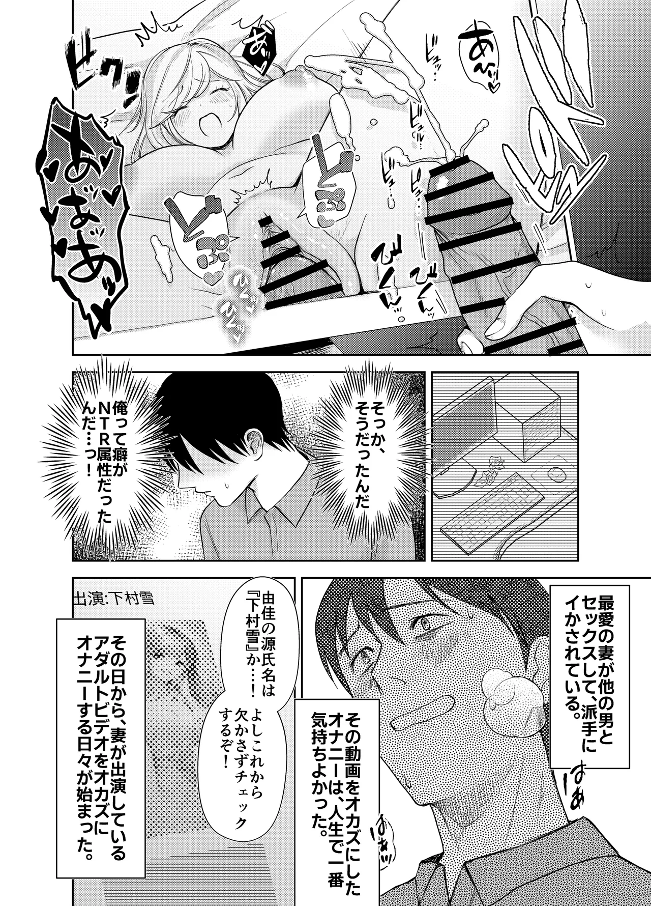 AVソムリエになった俺、AV女優になった妻。〜夫婦が再びラブラブになるまでの話〜 - page9
