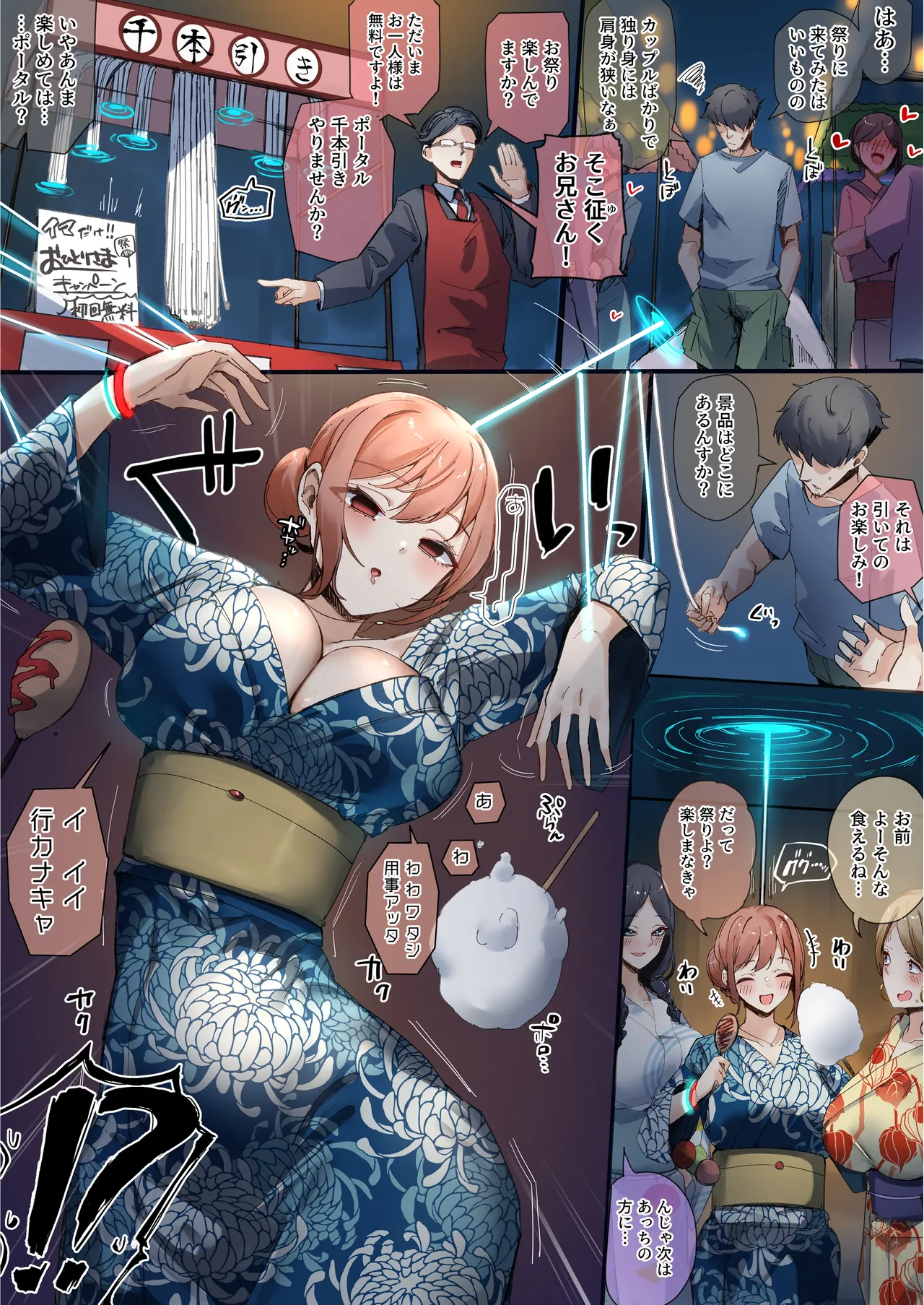 JD3人組対異能持ちおじさんたち - page13