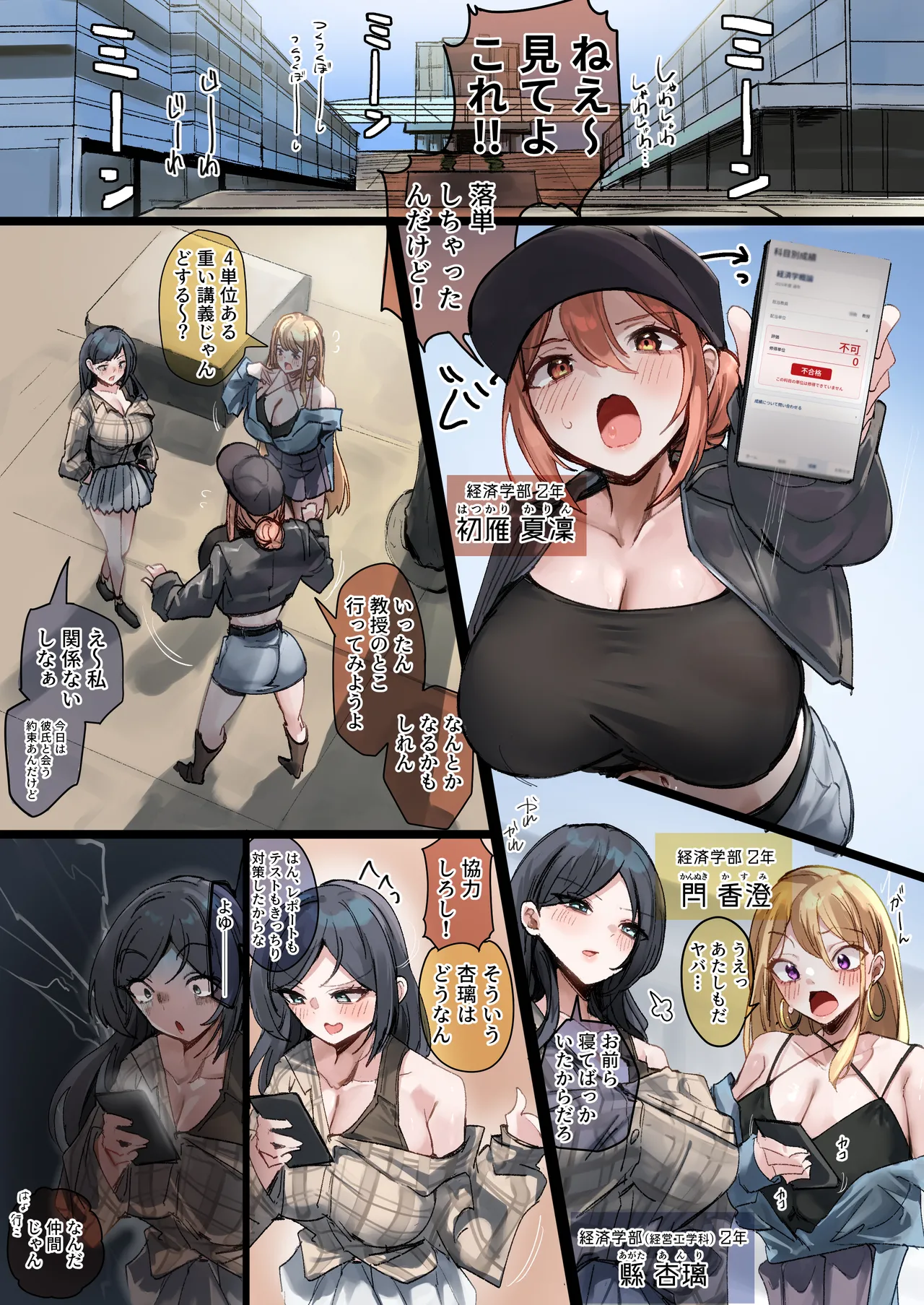 JD3人組対異能持ちおじさんたち - page2