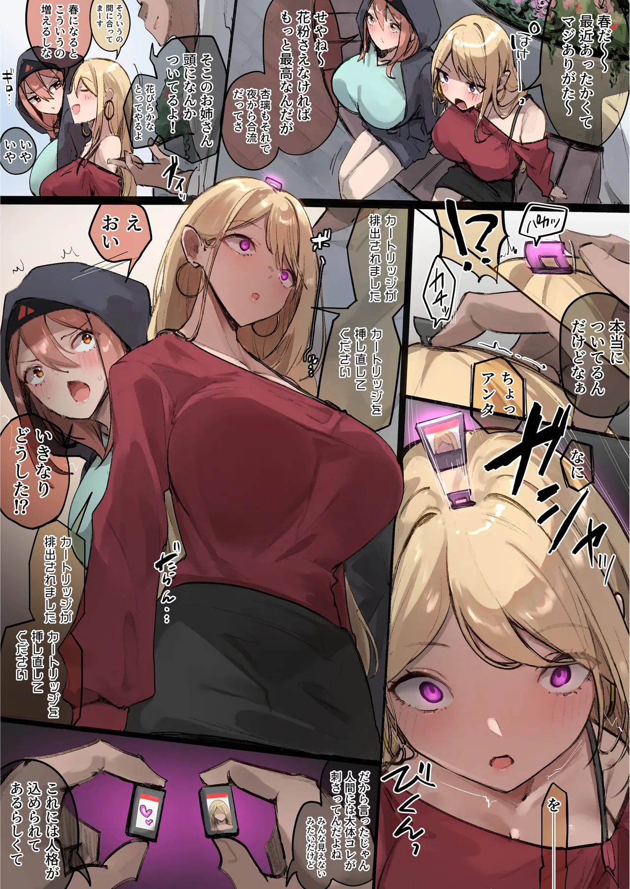 JD3人組対異能持ちおじさんたち - page24