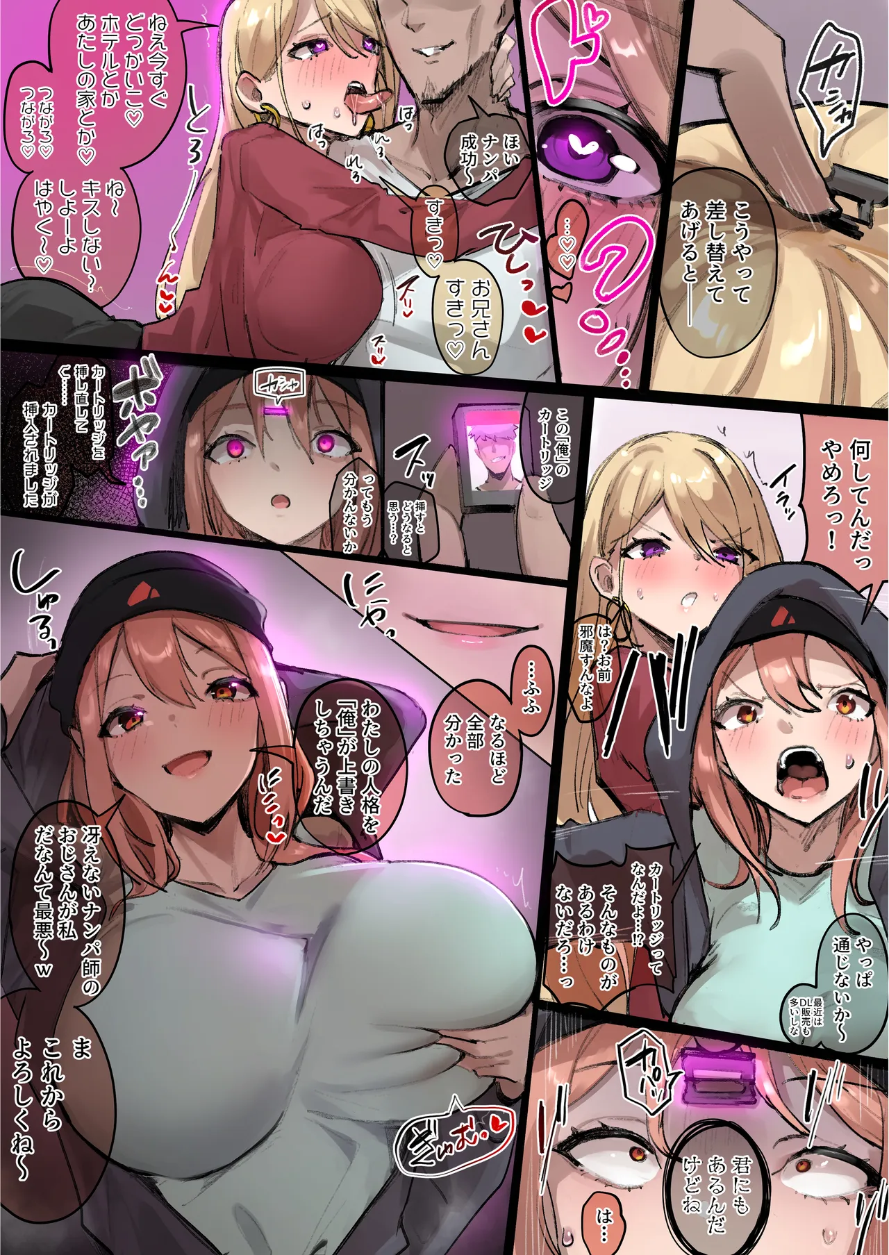 JD3人組対異能持ちおじさんたち - page25