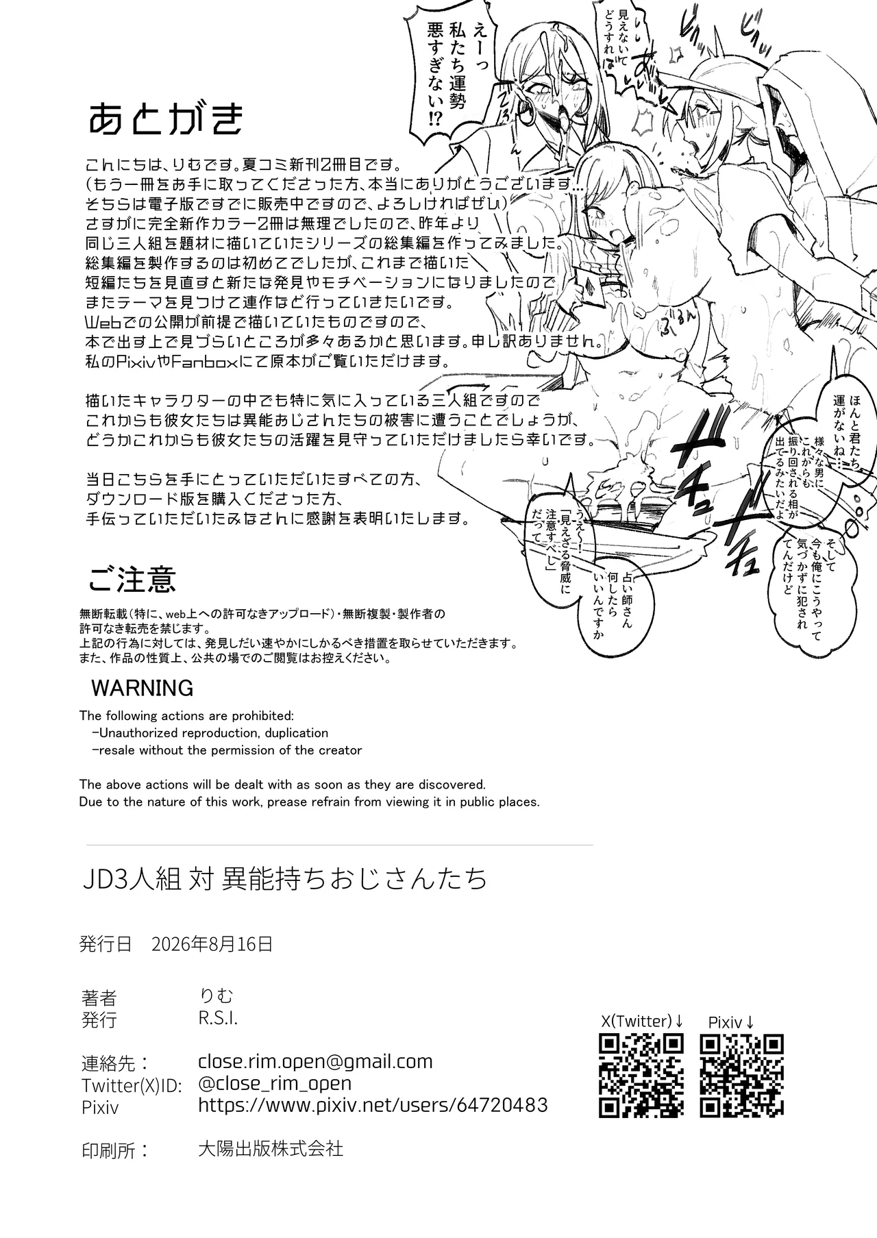 JD3人組対異能持ちおじさんたち - page41