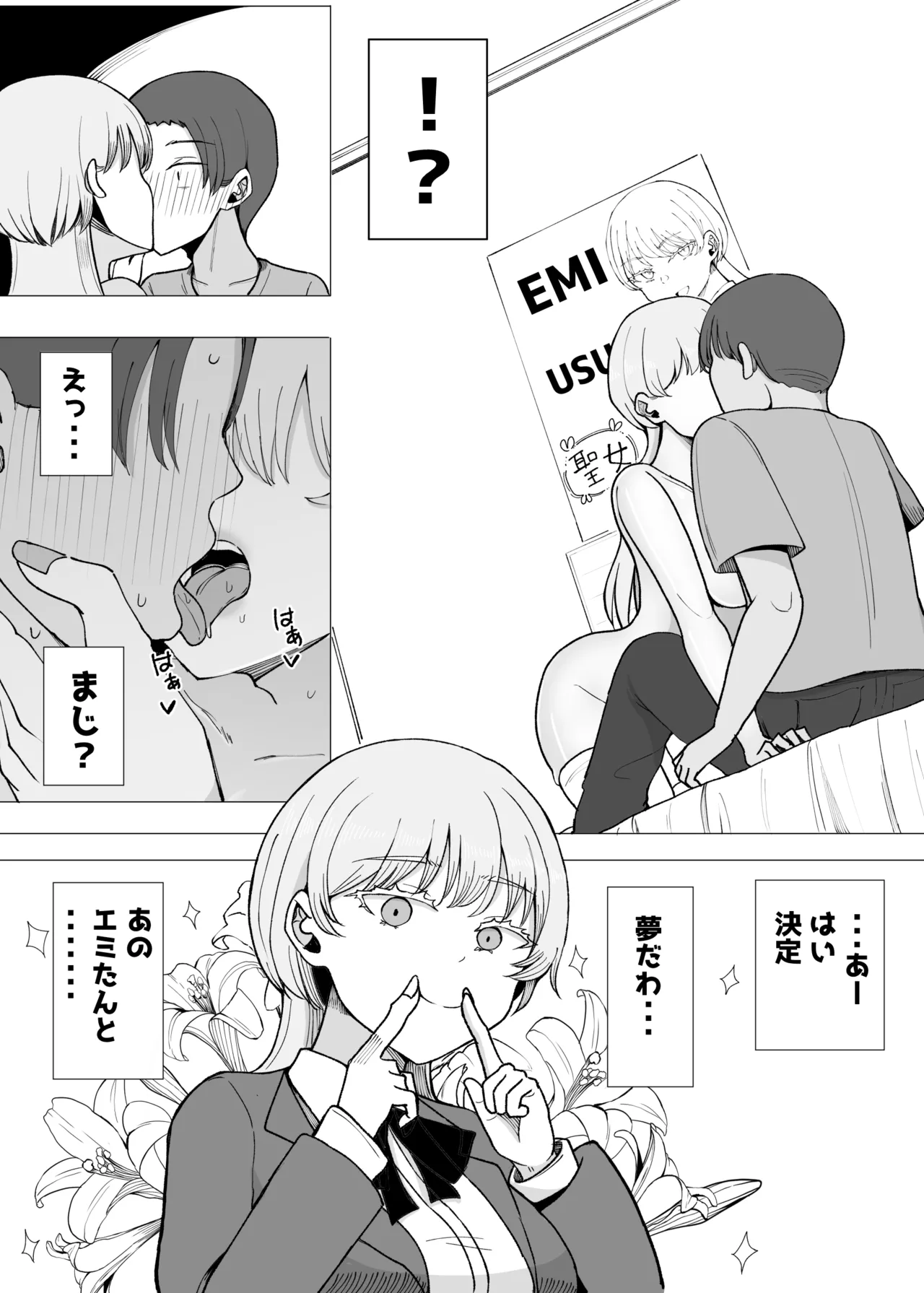 廃課金者専用サービス 推しダウナーキャラが実体化してHさせてくれる!? - page18