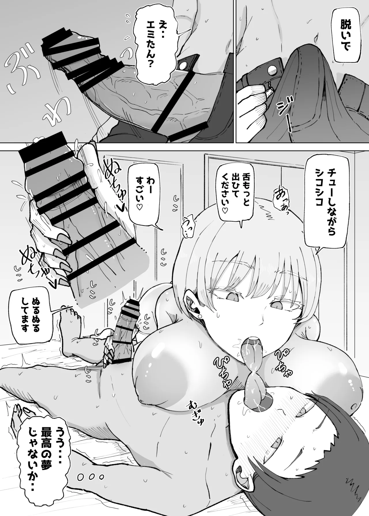 廃課金者専用サービス 推しダウナーキャラが実体化してHさせてくれる!? - page21