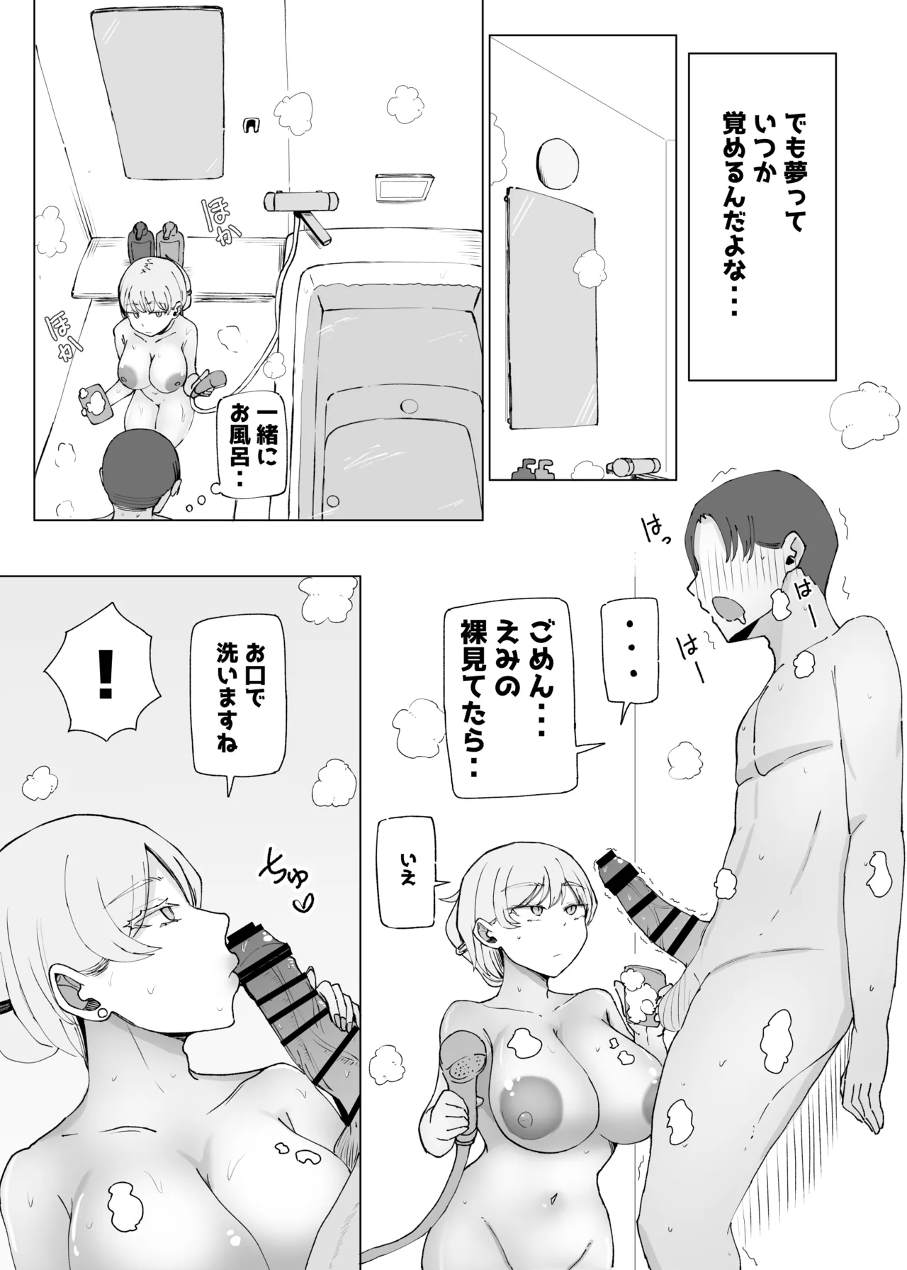 廃課金者専用サービス 推しダウナーキャラが実体化してHさせてくれる!? - page27