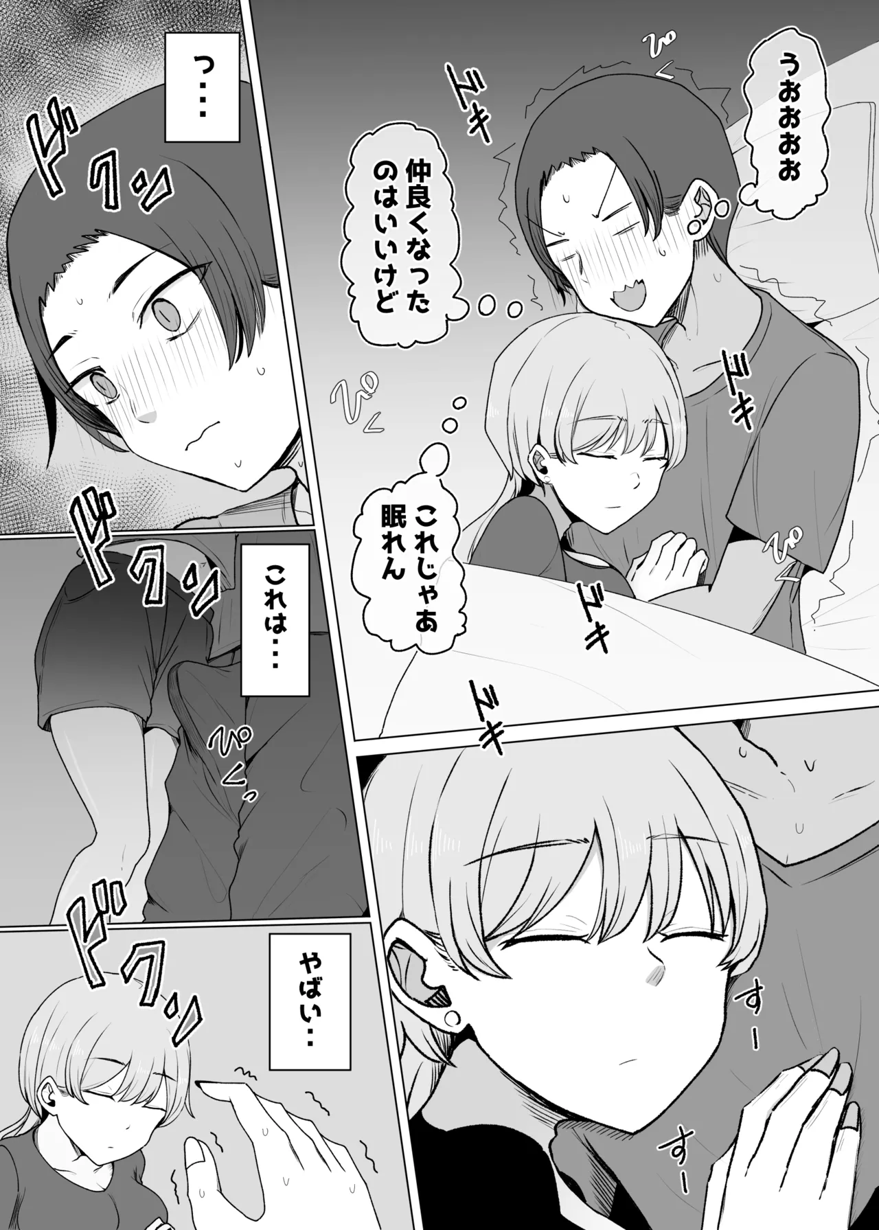 廃課金者専用サービス 推しダウナーキャラが実体化してHさせてくれる!? - page30
