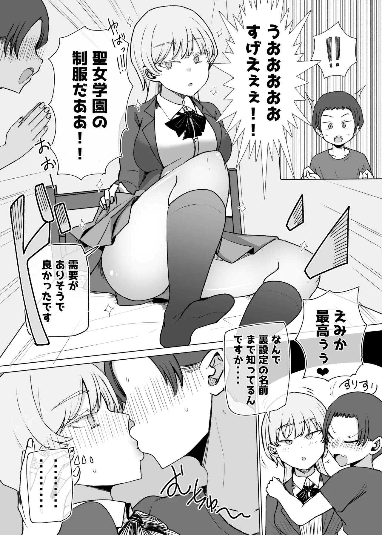 廃課金者専用サービス 推しダウナーキャラが実体化してHさせてくれる!? - page32