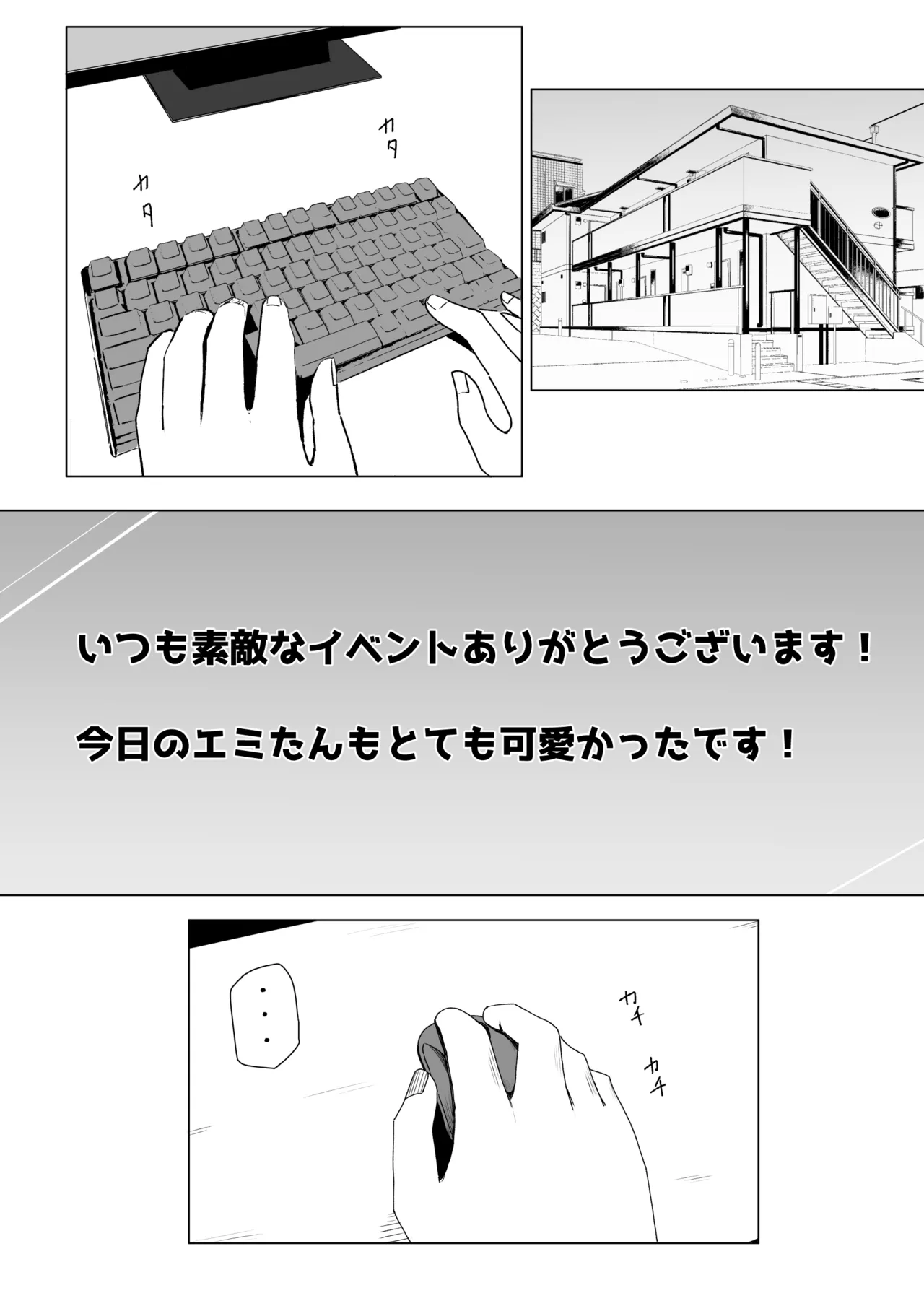 廃課金者専用サービス 推しダウナーキャラが実体化してHさせてくれる!? - page4