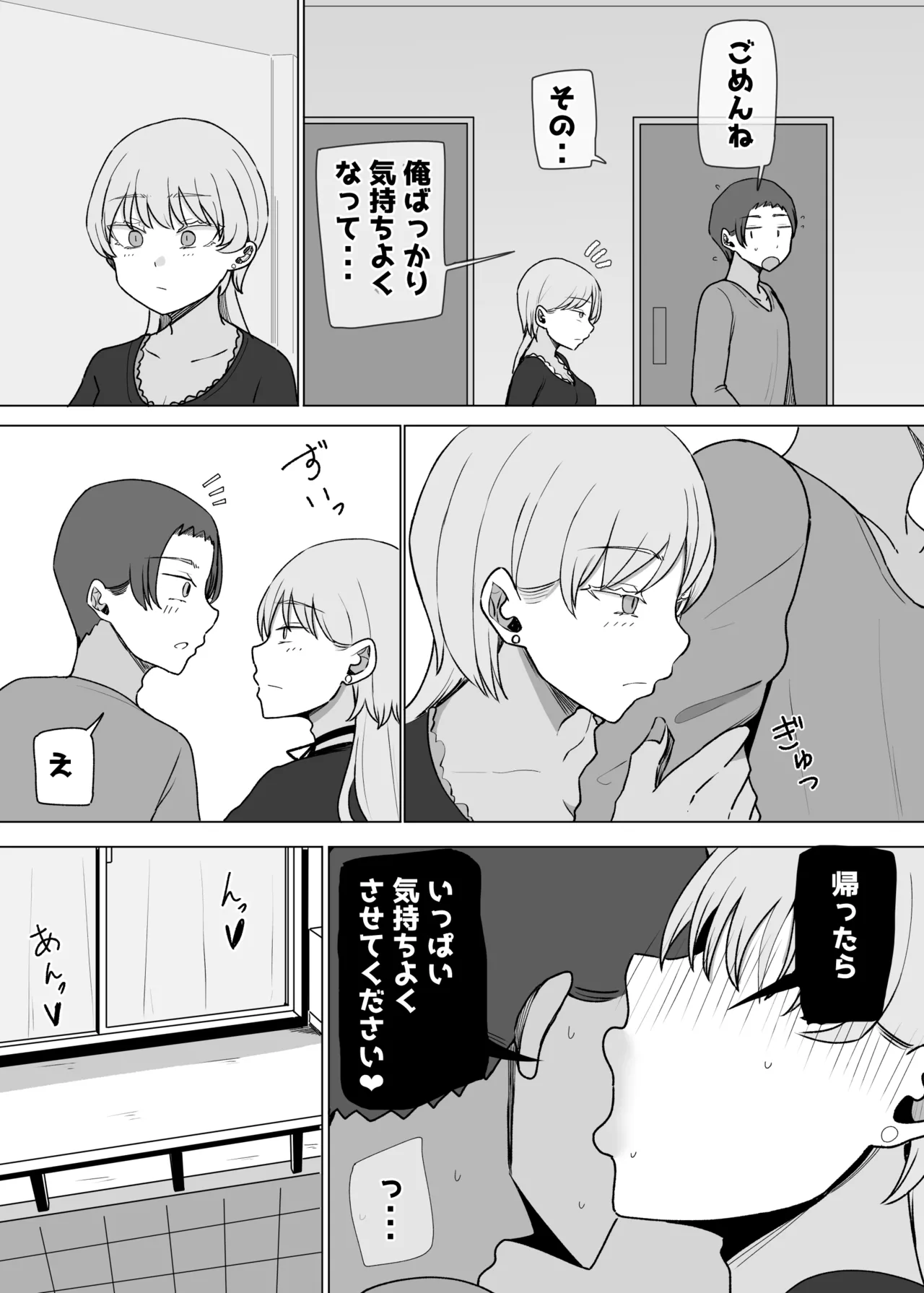 廃課金者専用サービス 推しダウナーキャラが実体化してHさせてくれる!? - page45