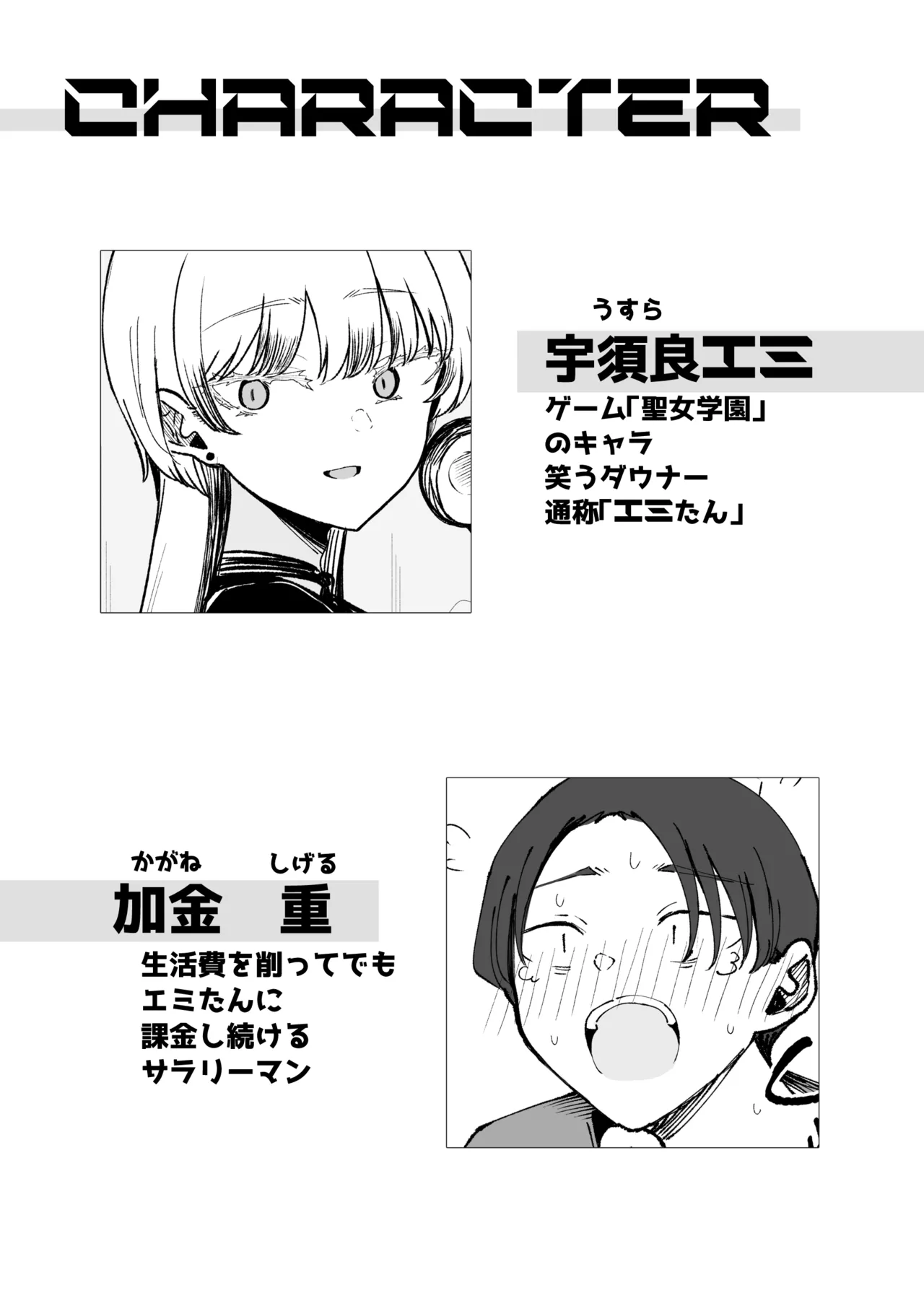 廃課金者専用サービス 推しダウナーキャラが実体化してHさせてくれる!? - page5
