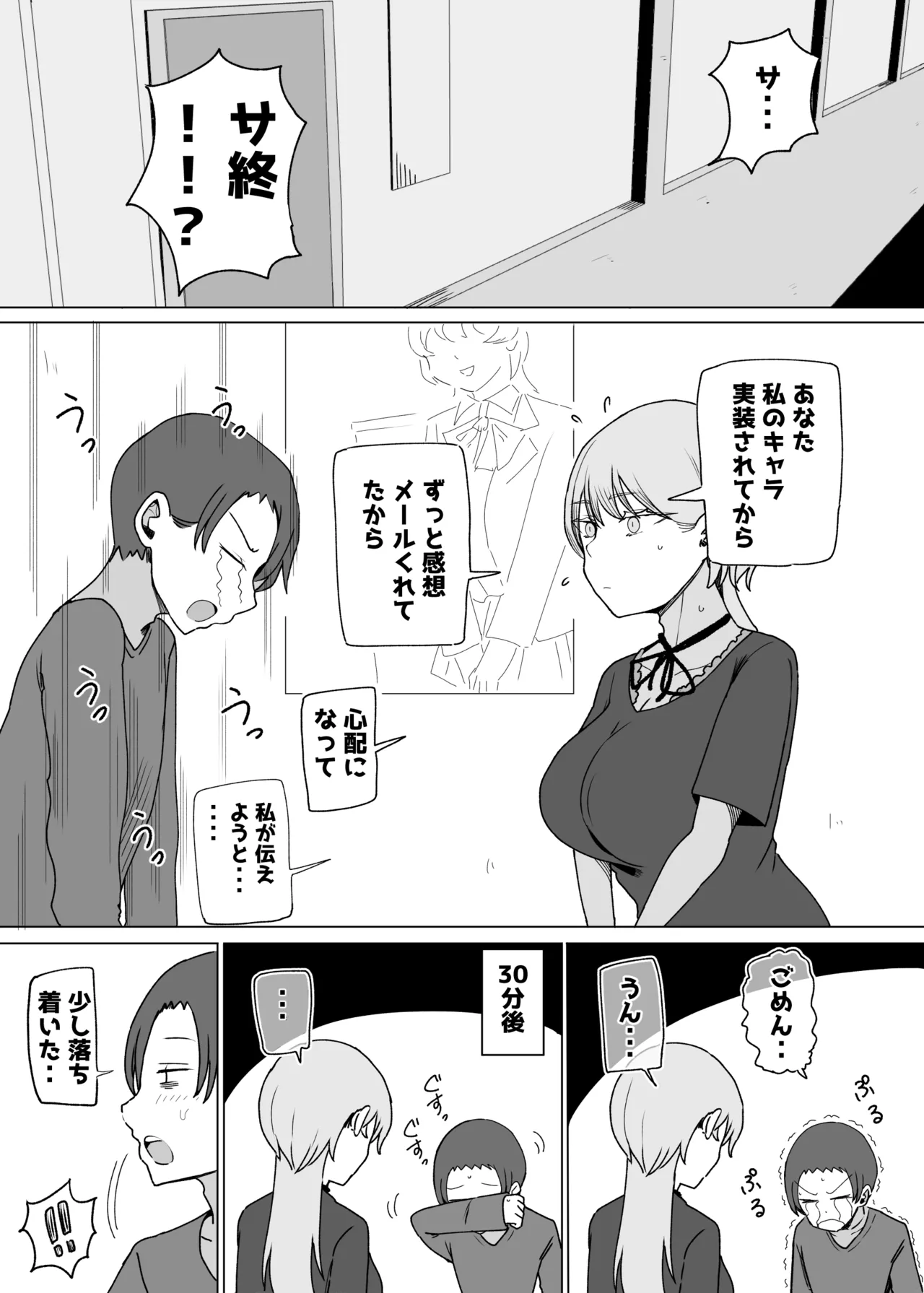 廃課金者専用サービス 推しダウナーキャラが実体化してHさせてくれる!? - page55