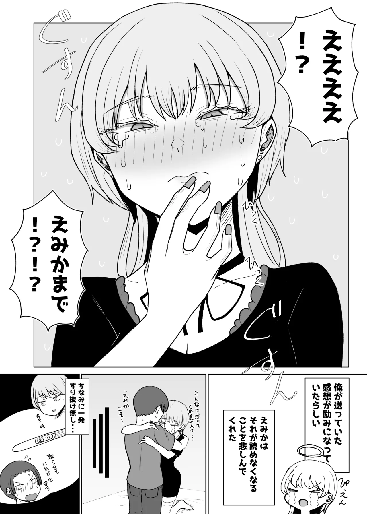 廃課金者専用サービス 推しダウナーキャラが実体化してHさせてくれる!? - page56