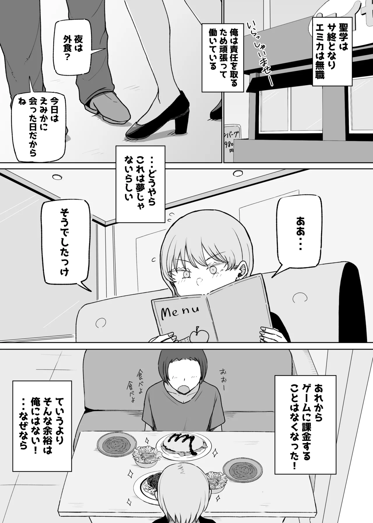 廃課金者専用サービス 推しダウナーキャラが実体化してHさせてくれる!? - page57