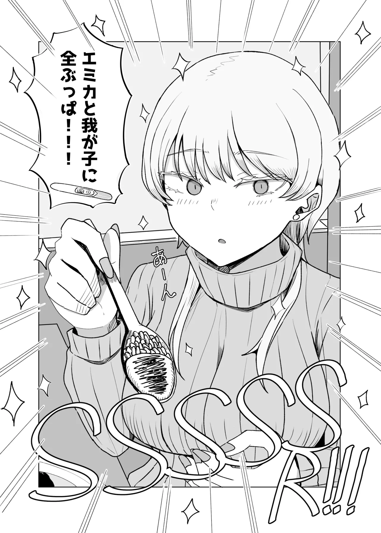 廃課金者専用サービス 推しダウナーキャラが実体化してHさせてくれる!? - page58
