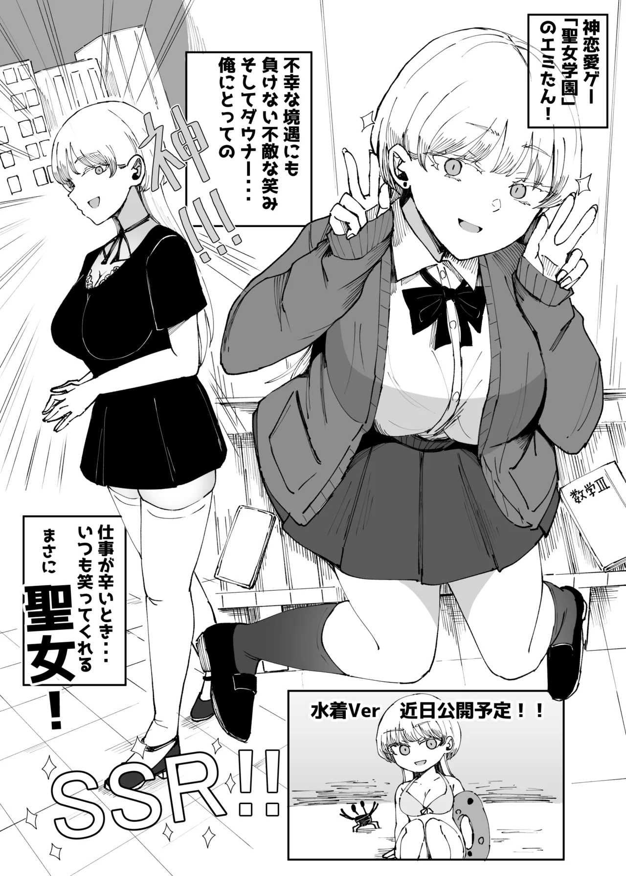 廃課金者専用サービス 推しダウナーキャラが実体化してHさせてくれる!? - page6