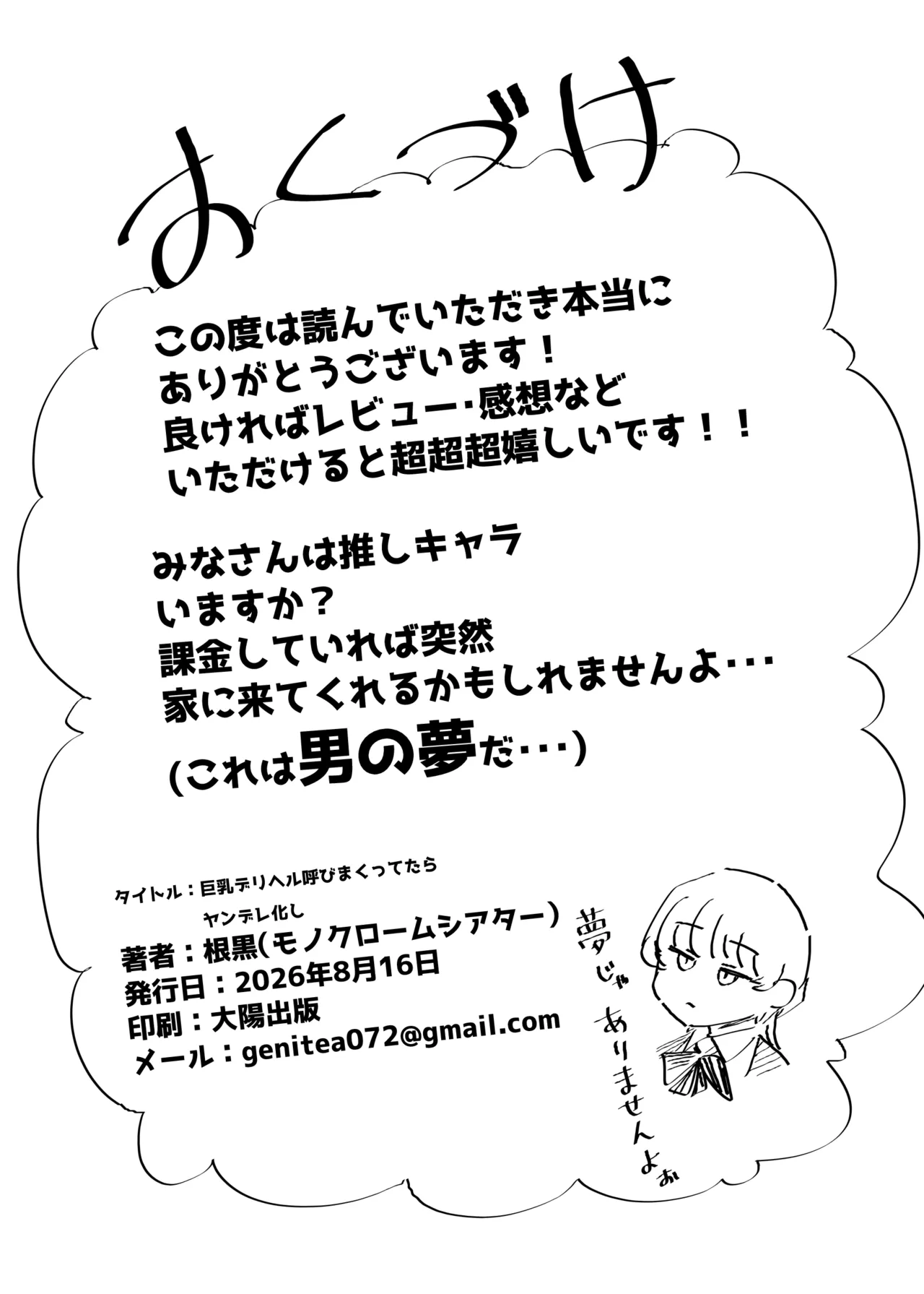 廃課金者専用サービス 推しダウナーキャラが実体化してHさせてくれる!? - page60