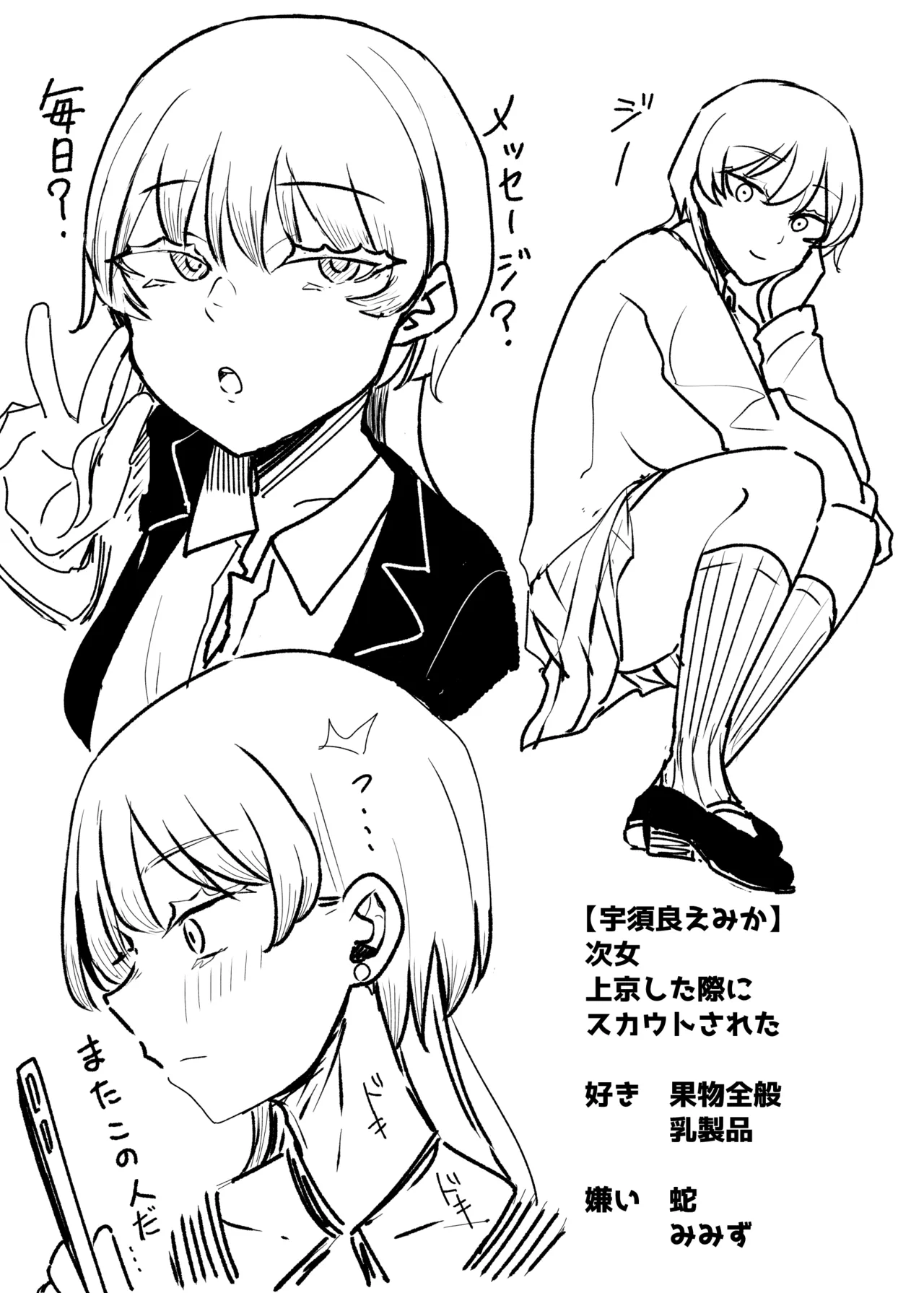 廃課金者専用サービス 推しダウナーキャラが実体化してHさせてくれる!? - page61