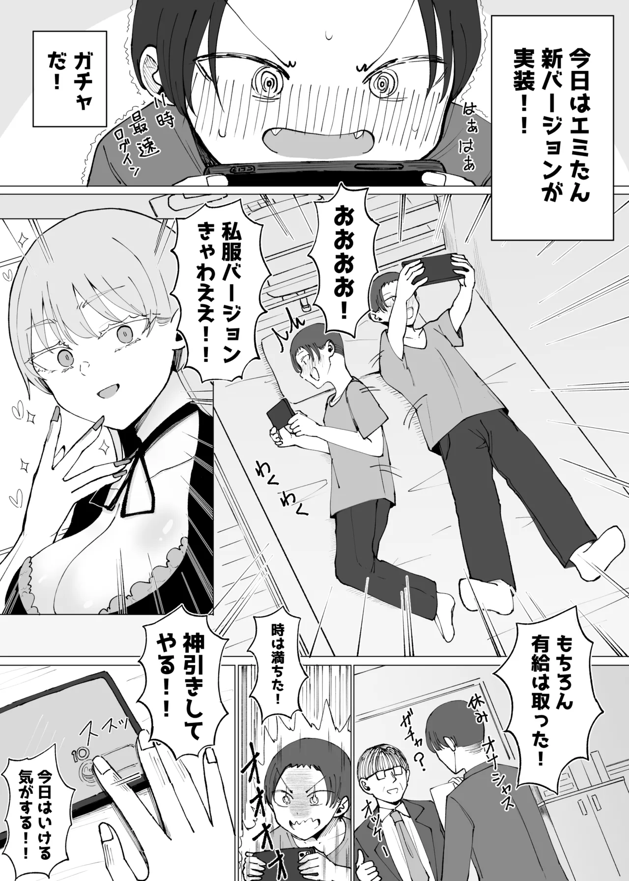 廃課金者専用サービス 推しダウナーキャラが実体化してHさせてくれる!? - page7