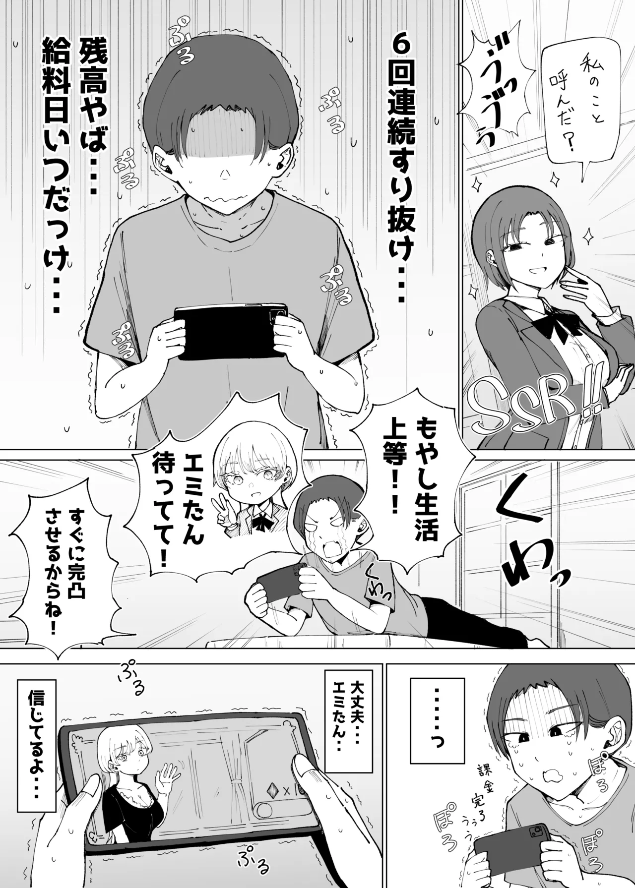 廃課金者専用サービス 推しダウナーキャラが実体化してHさせてくれる!? - page8