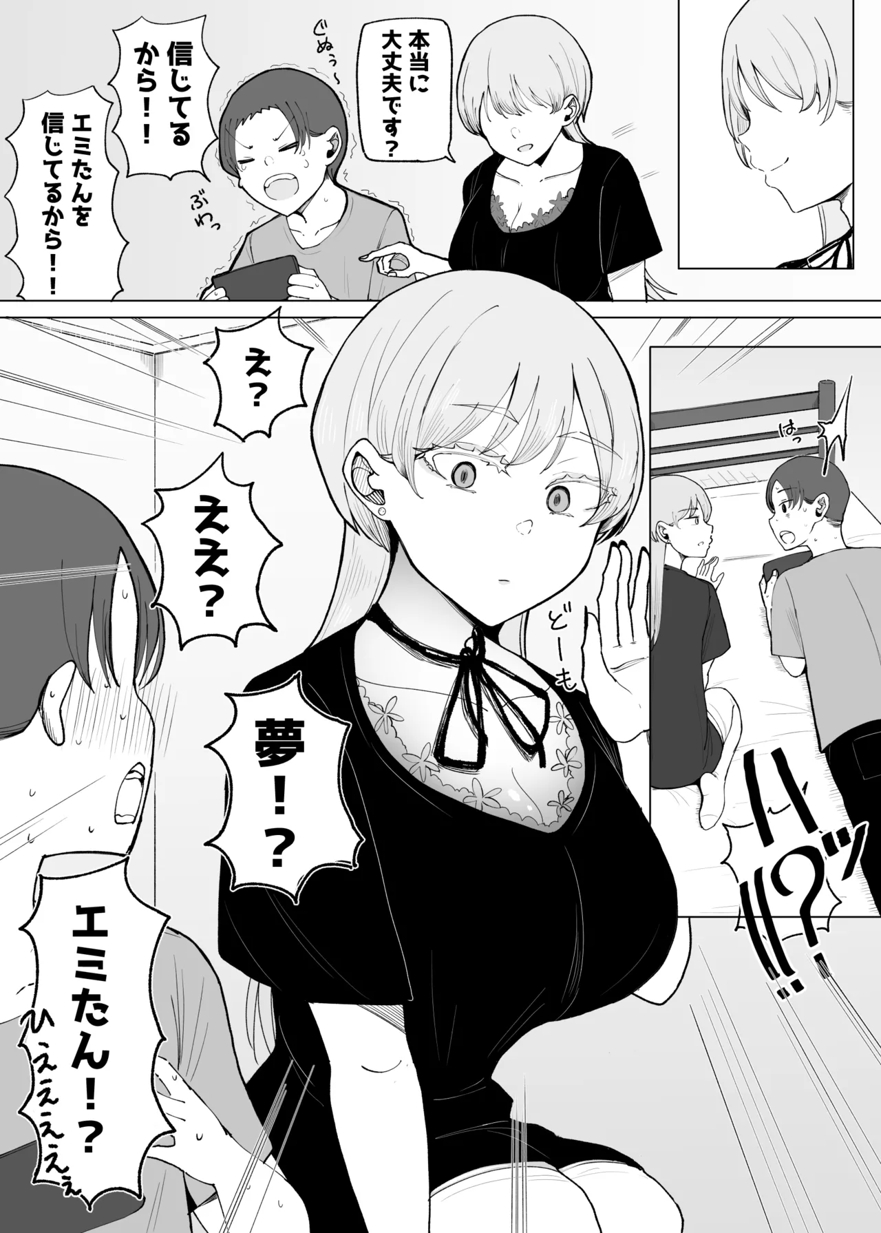 廃課金者専用サービス 推しダウナーキャラが実体化してHさせてくれる!? - page9