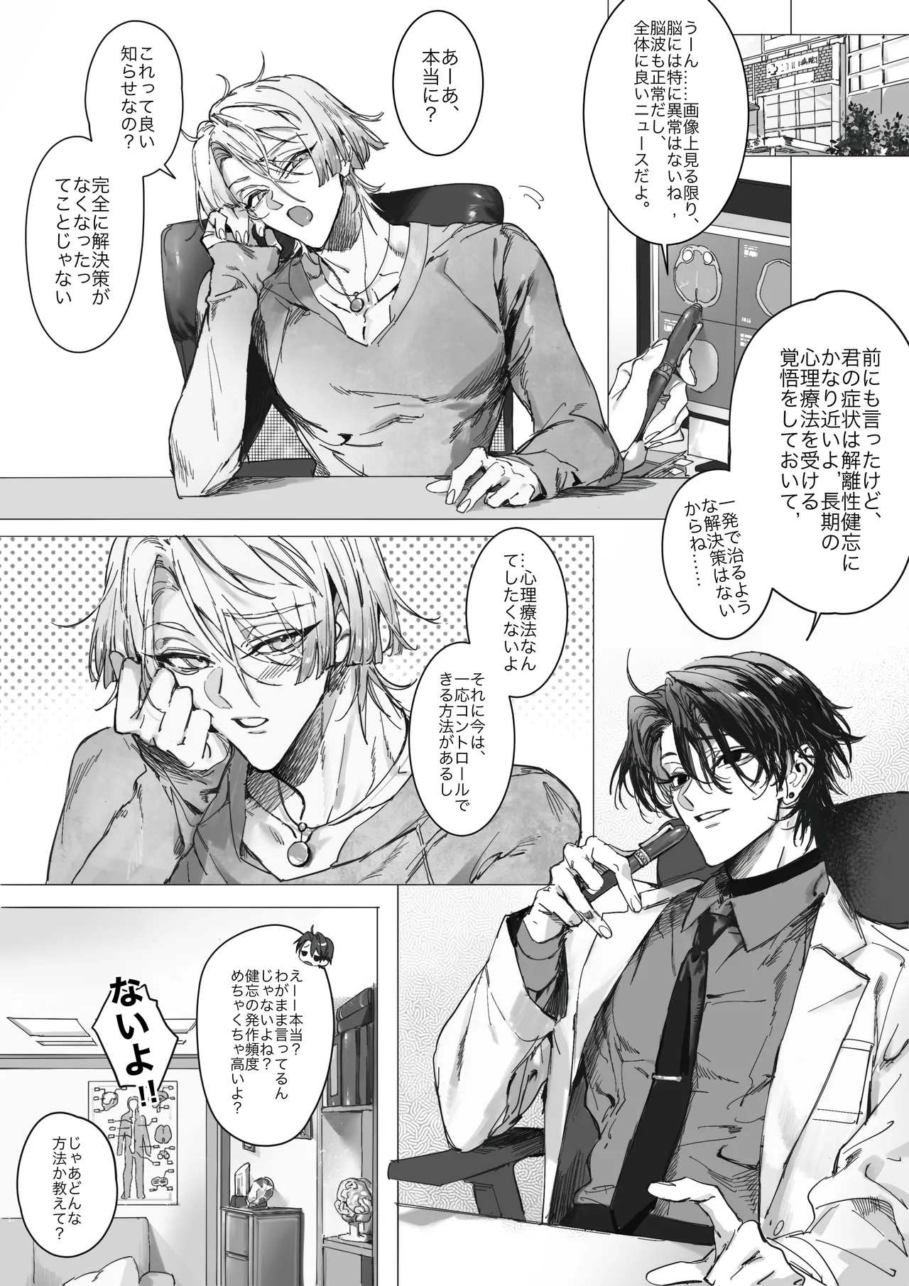 絶頂後の記憶退行～同居人に調教されて～ - page3
