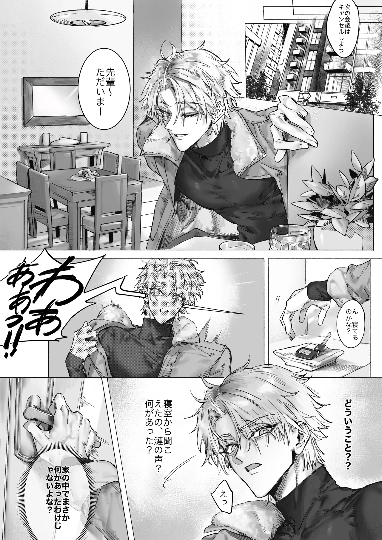 絶頂後の記憶退行～同居人に調教されて～ - page30