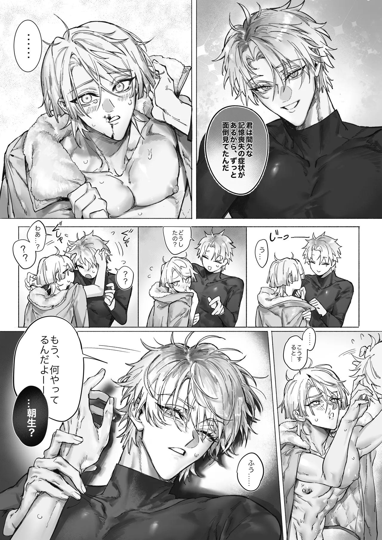 絶頂後の記憶退行～同居人に調教されて～ - page32