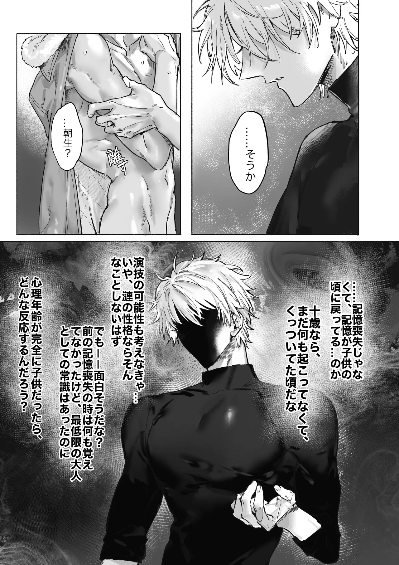 絶頂後の記憶退行～同居人に調教されて～ - page34