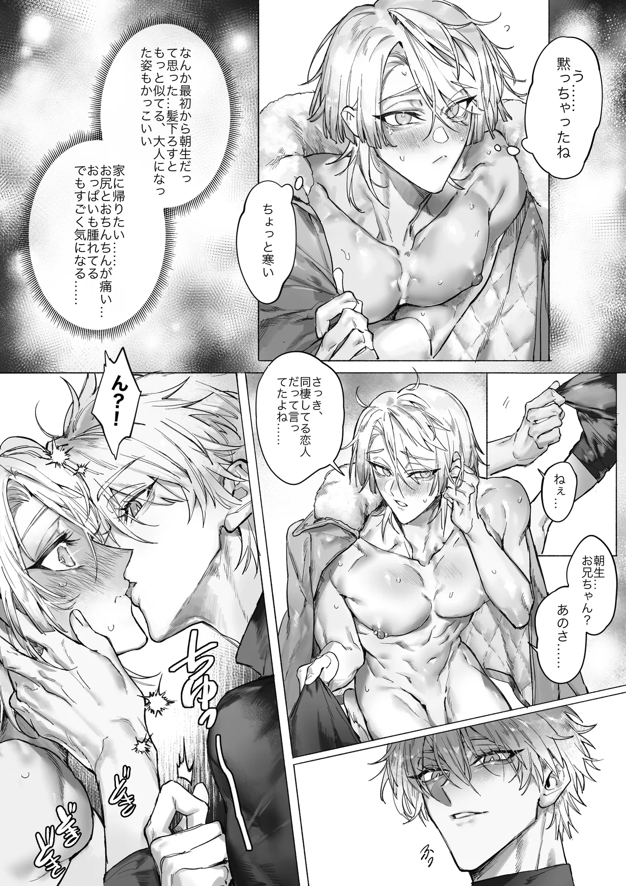 絶頂後の記憶退行～同居人に調教されて～ - page35