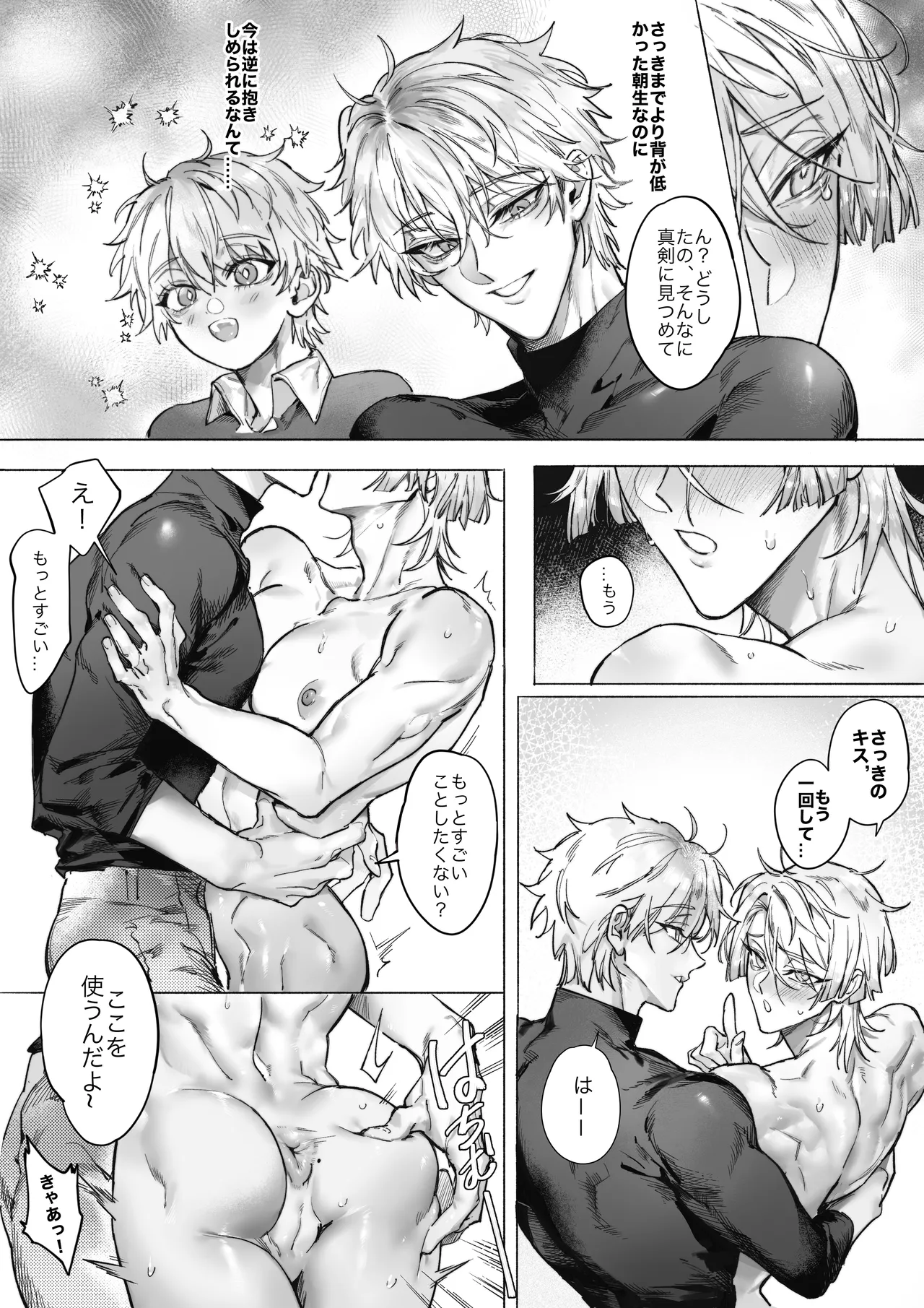 絶頂後の記憶退行～同居人に調教されて～ - page38