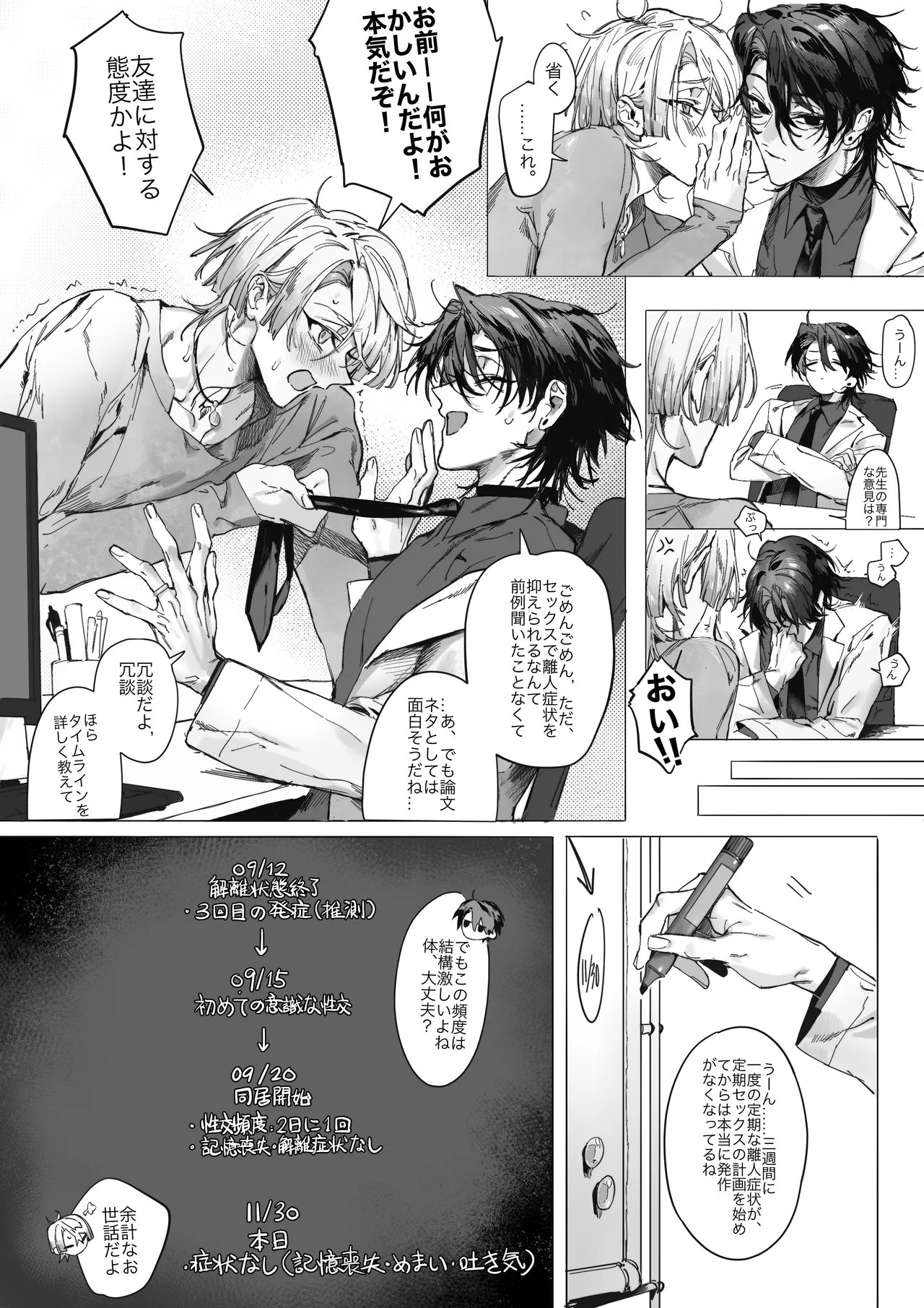 絶頂後の記憶退行～同居人に調教されて～ - page4