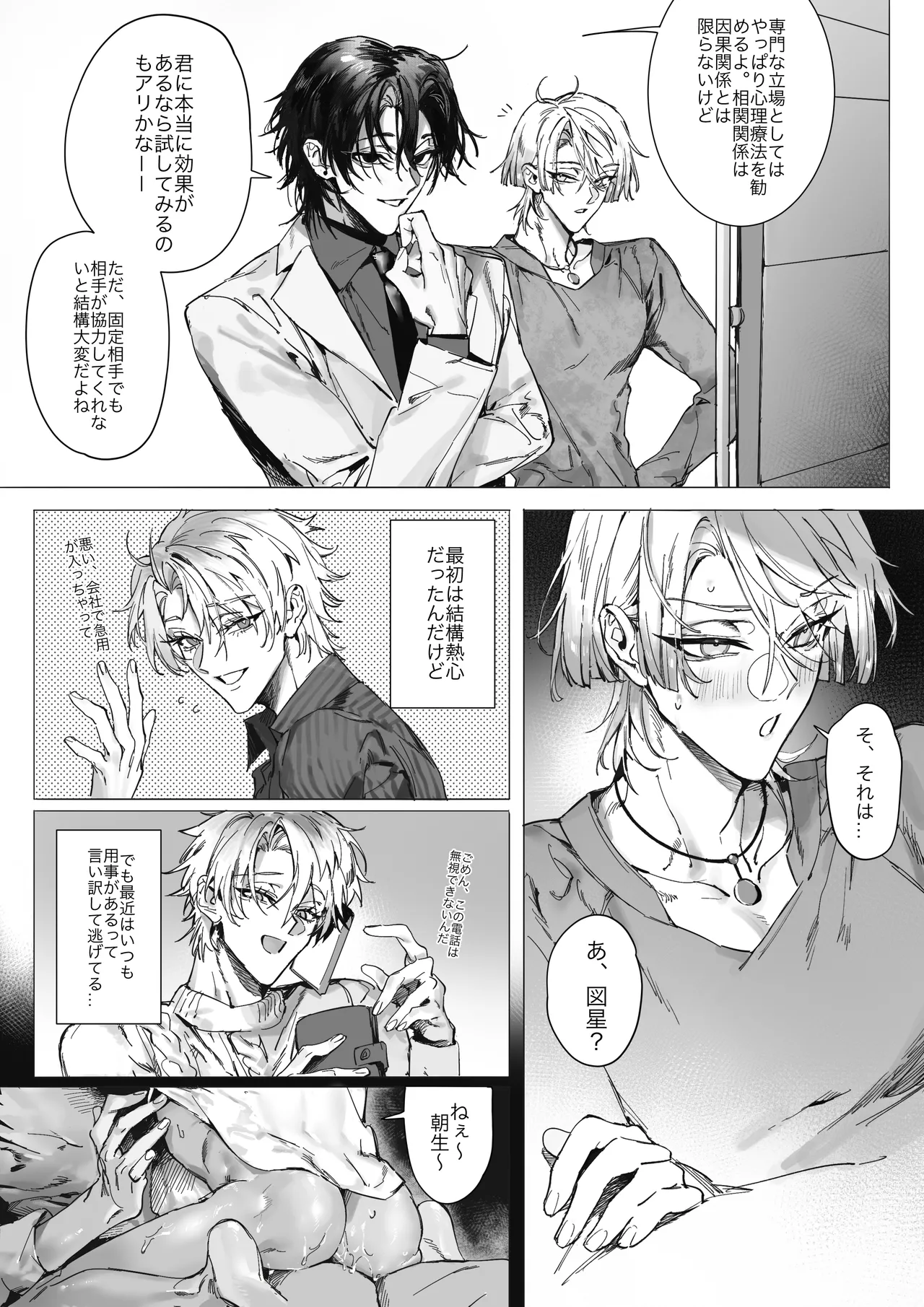 絶頂後の記憶退行～同居人に調教されて～ - page5