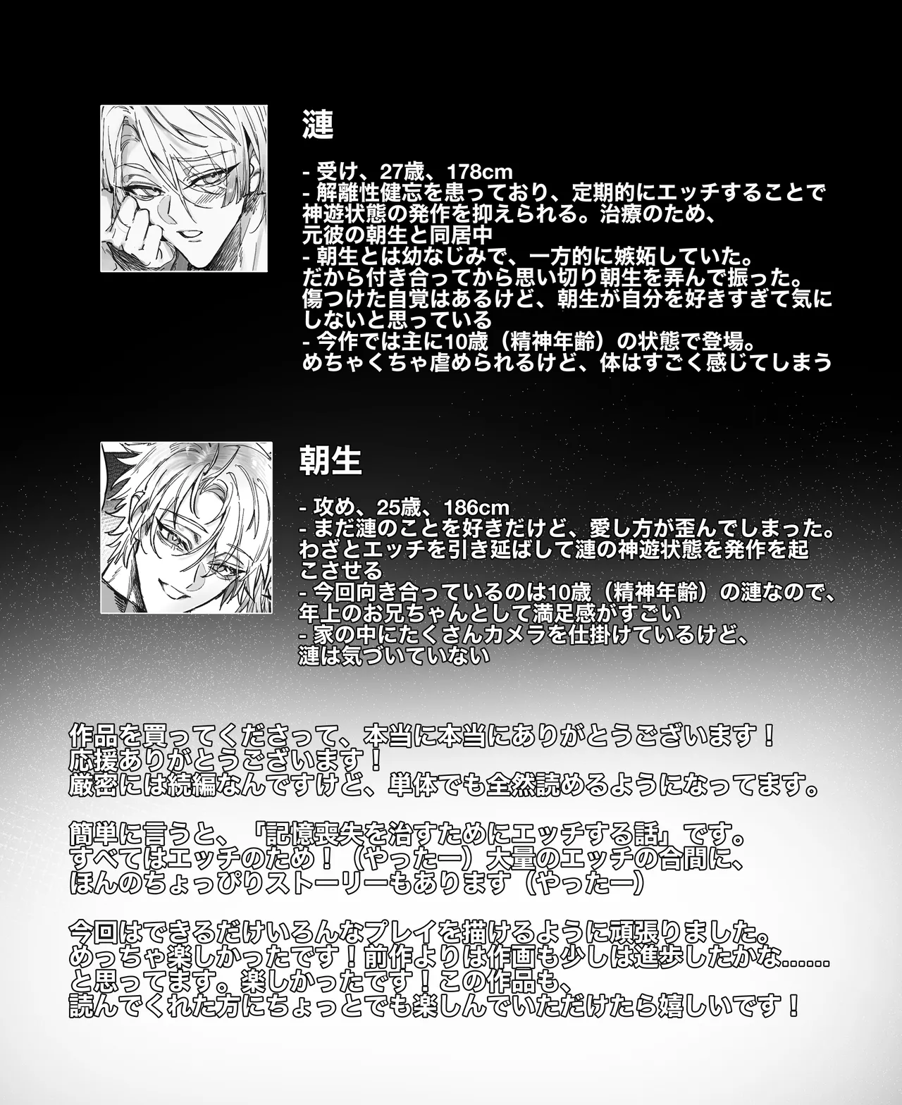 絶頂後の記憶退行～同居人に調教されて～ - page87