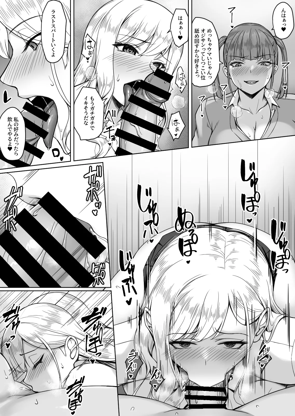 ギャルがあの教師だけ言う事聞く理由〜問題児はオジさん好きと臭いフェチ〜 - page13