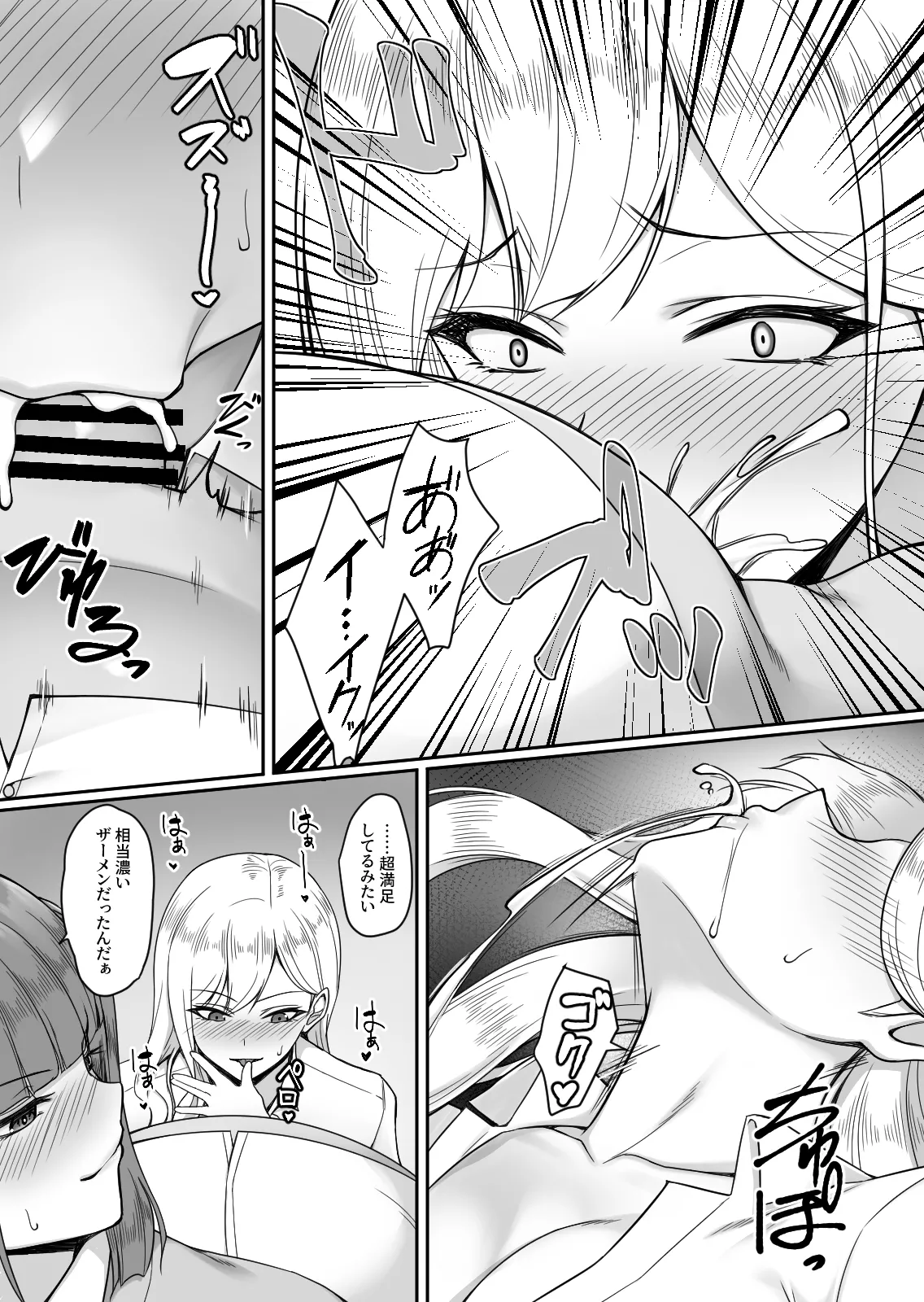 ギャルがあの教師だけ言う事聞く理由〜問題児はオジさん好きと臭いフェチ〜 - page14