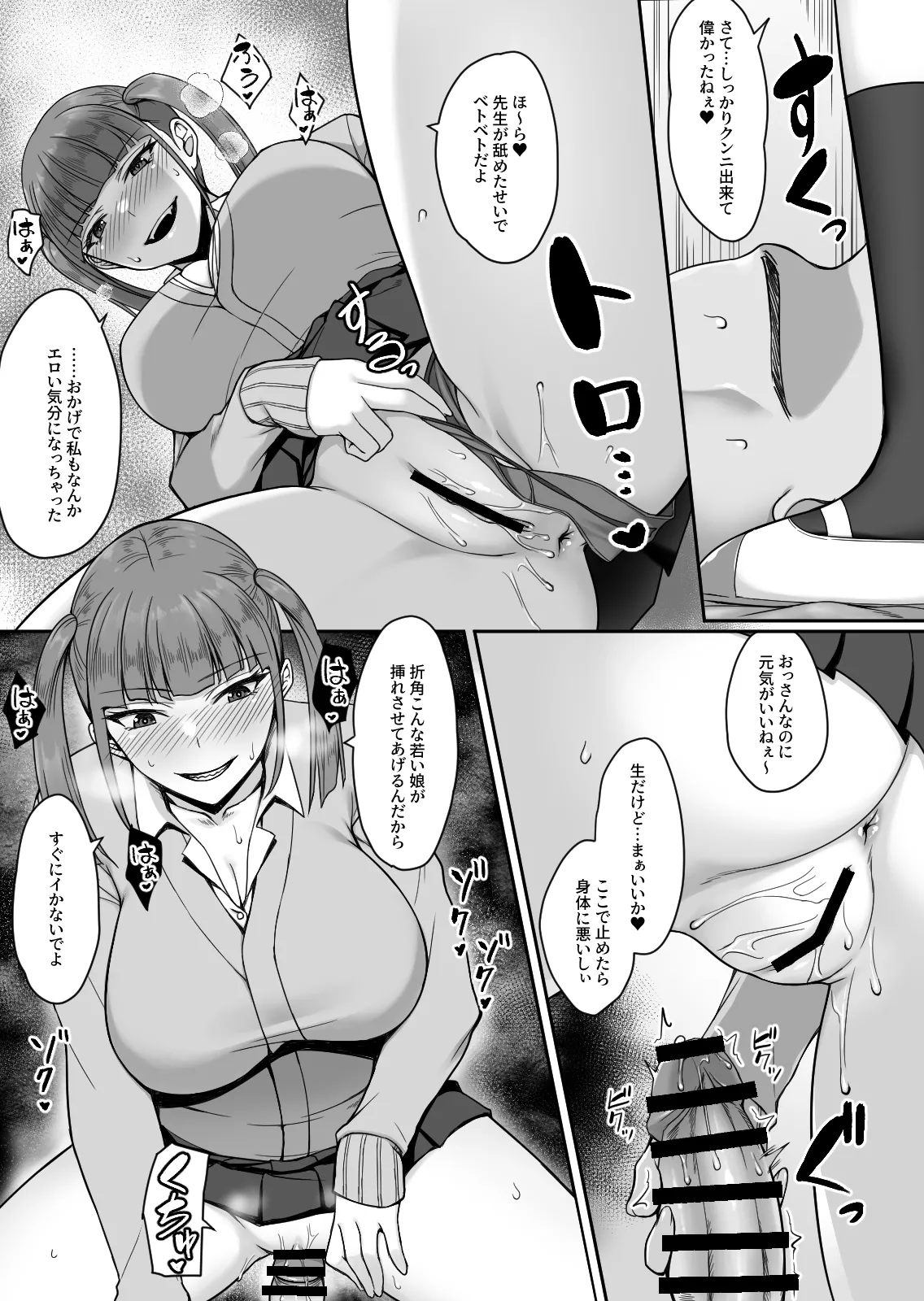 ギャルがあの教師だけ言う事聞く理由〜問題児はオジさん好きと臭いフェチ〜 - page15