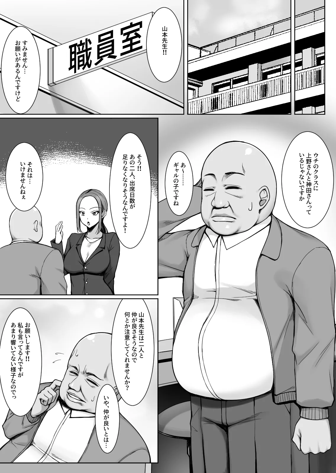 ギャルがあの教師だけ言う事聞く理由〜問題児はオジさん好きと臭いフェチ〜 - page2