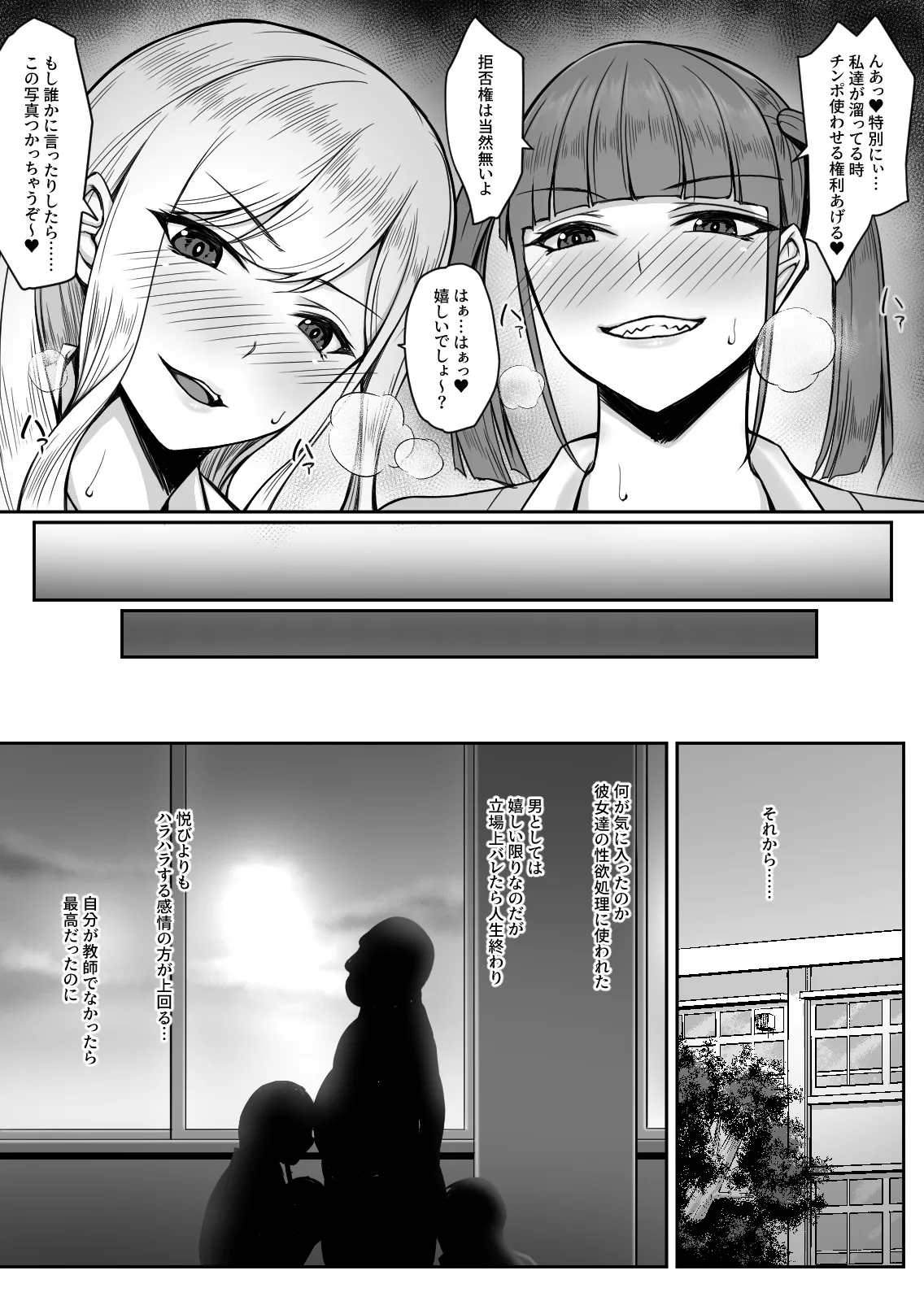 ギャルがあの教師だけ言う事聞く理由〜問題児はオジさん好きと臭いフェチ〜 - page20