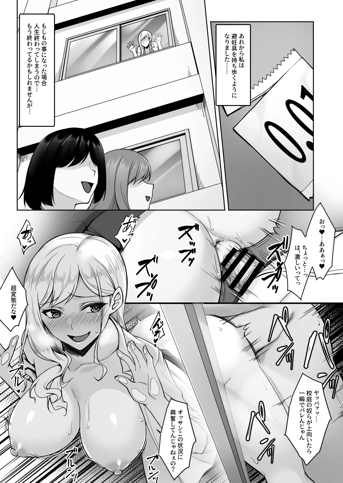 ギャルがあの教師だけ言う事聞く理由〜問題児はオジさん好きと臭いフェチ〜 - page24