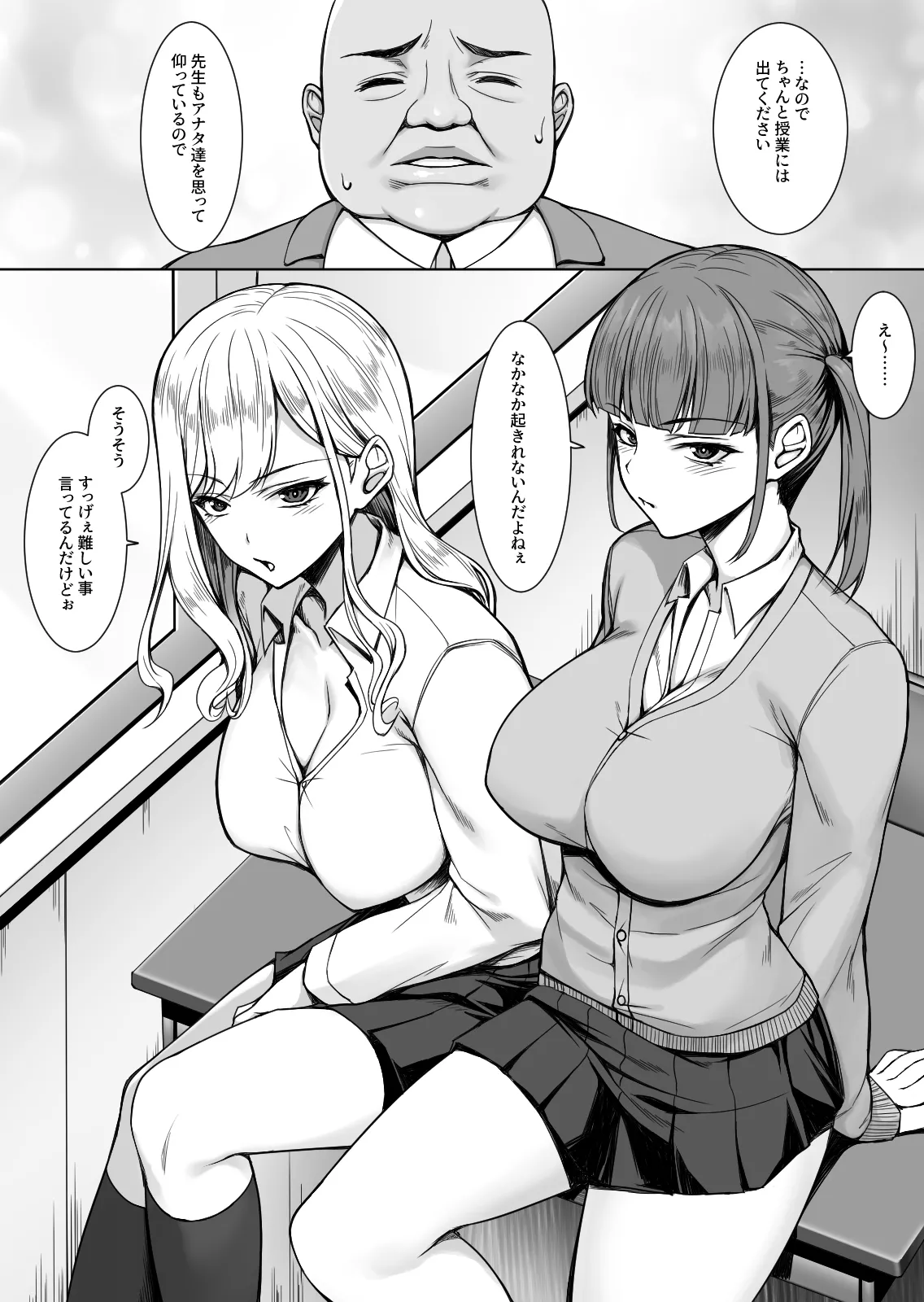 ギャルがあの教師だけ言う事聞く理由〜問題児はオジさん好きと臭いフェチ〜 - page3