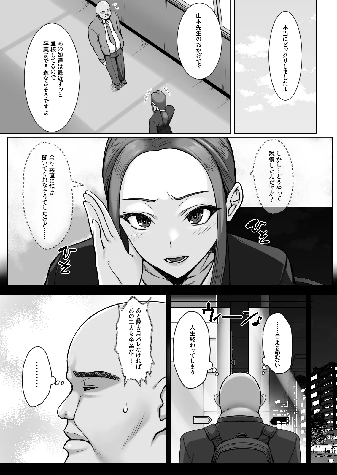 ギャルがあの教師だけ言う事聞く理由〜問題児はオジさん好きと臭いフェチ〜 - page37