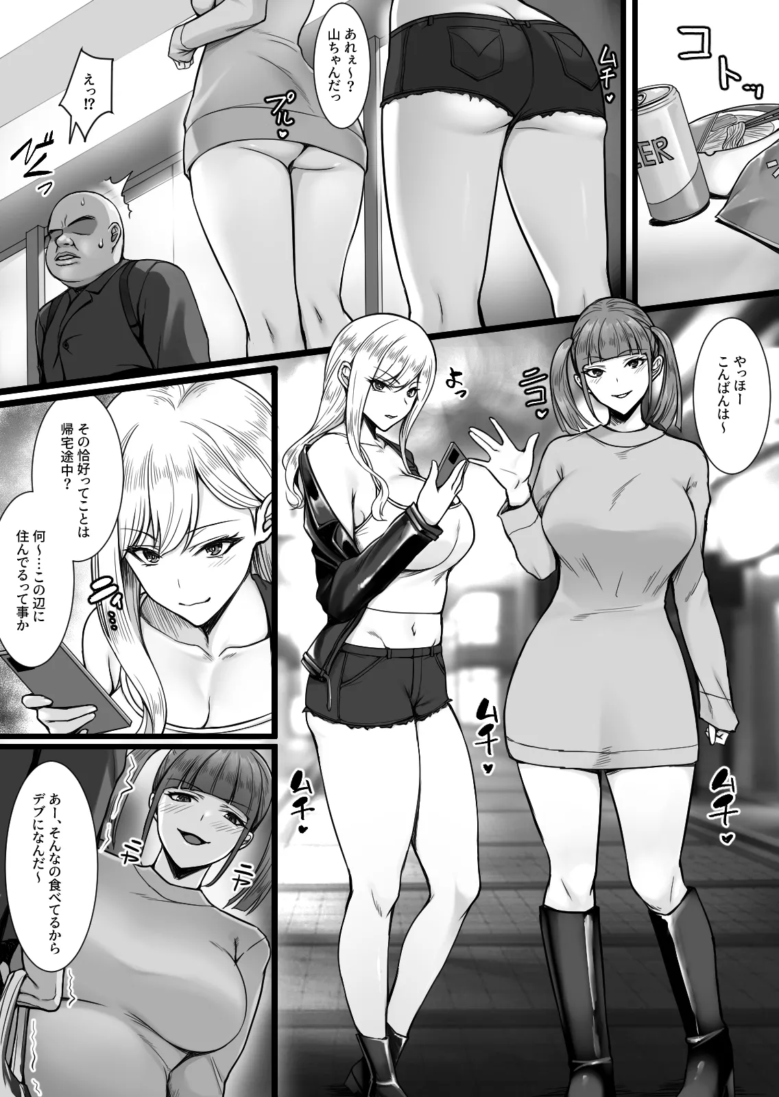 ギャルがあの教師だけ言う事聞く理由〜問題児はオジさん好きと臭いフェチ〜 - page38